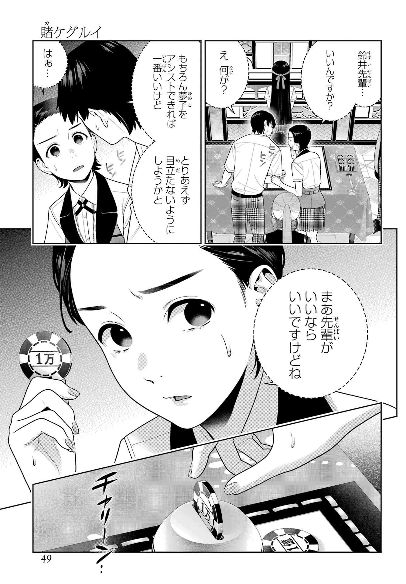 Kakegurui Chapter 113 34ページ