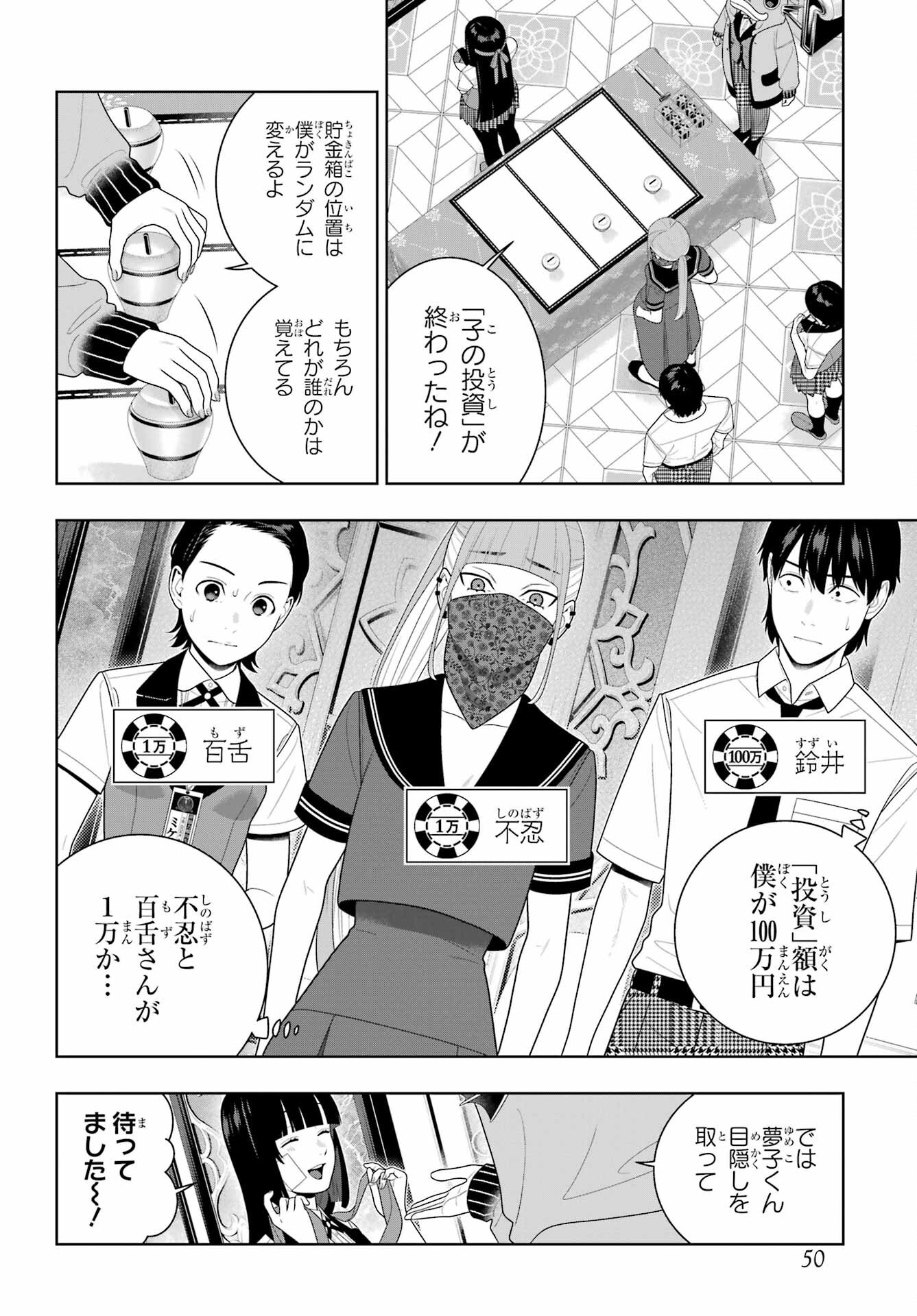 Kakegurui Chapter 113 35ページ