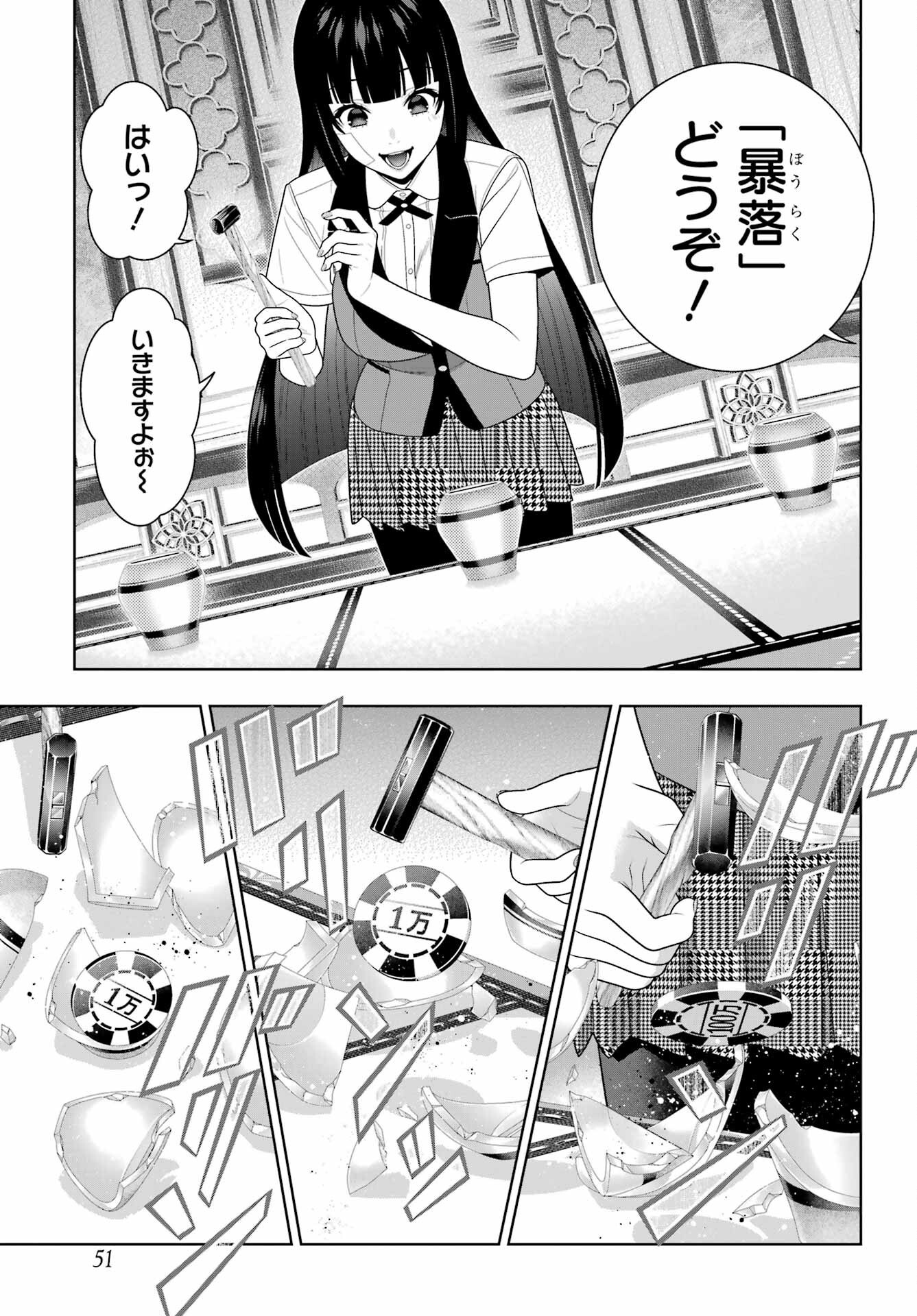 Kakegurui Chapter 113 36ページ
