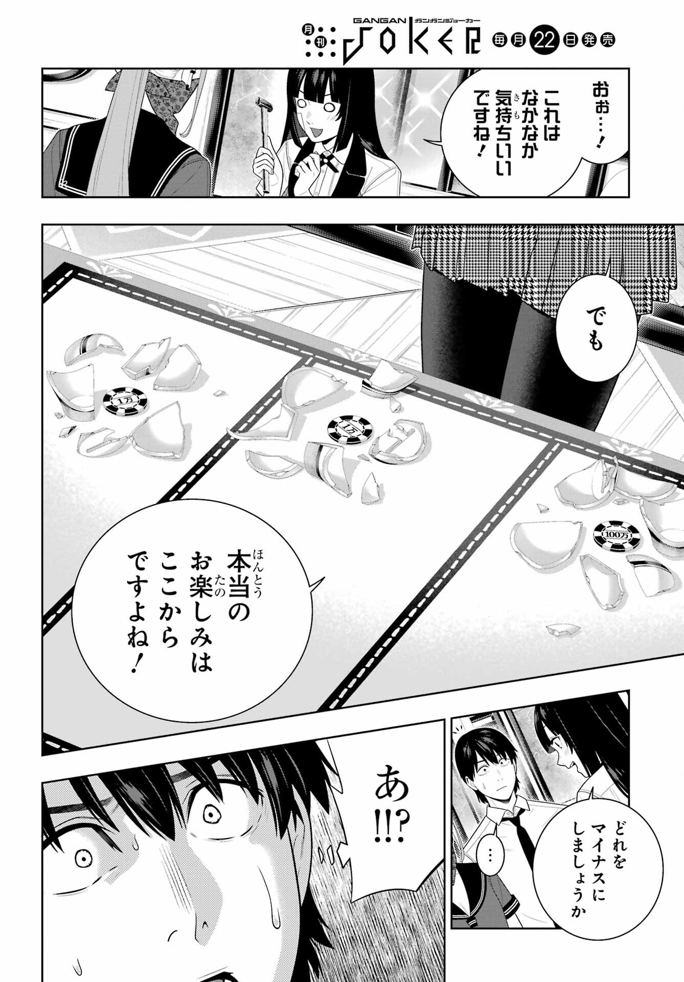 Kakegurui Chapter 113 37ページ