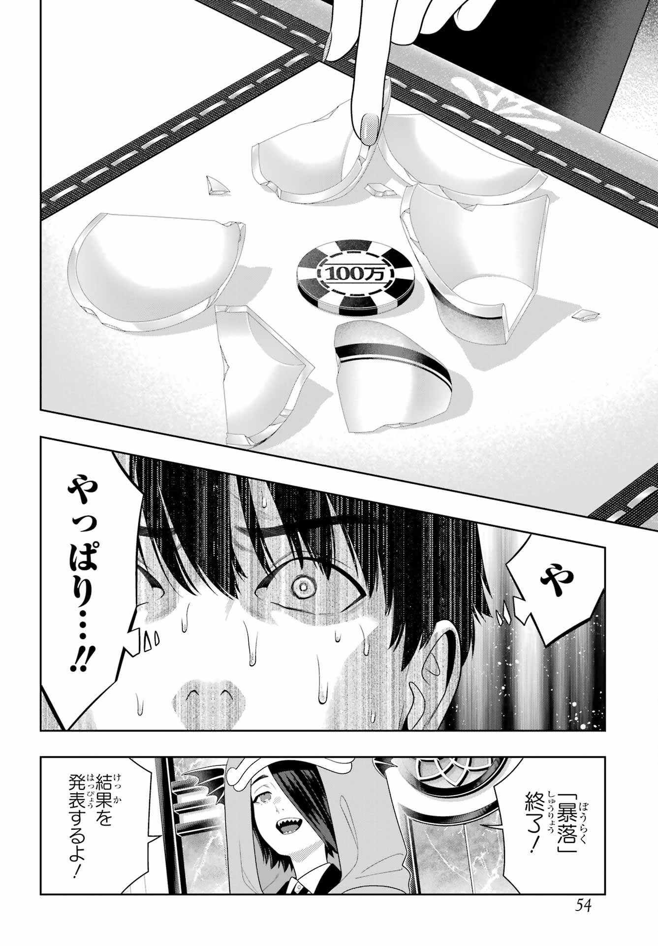 Kakegurui Chapter 113 39ページ