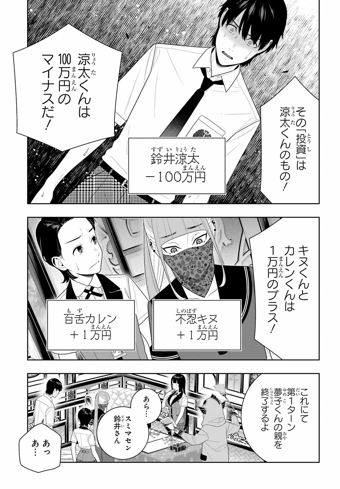 Kakegurui Chapter 113 40ページ