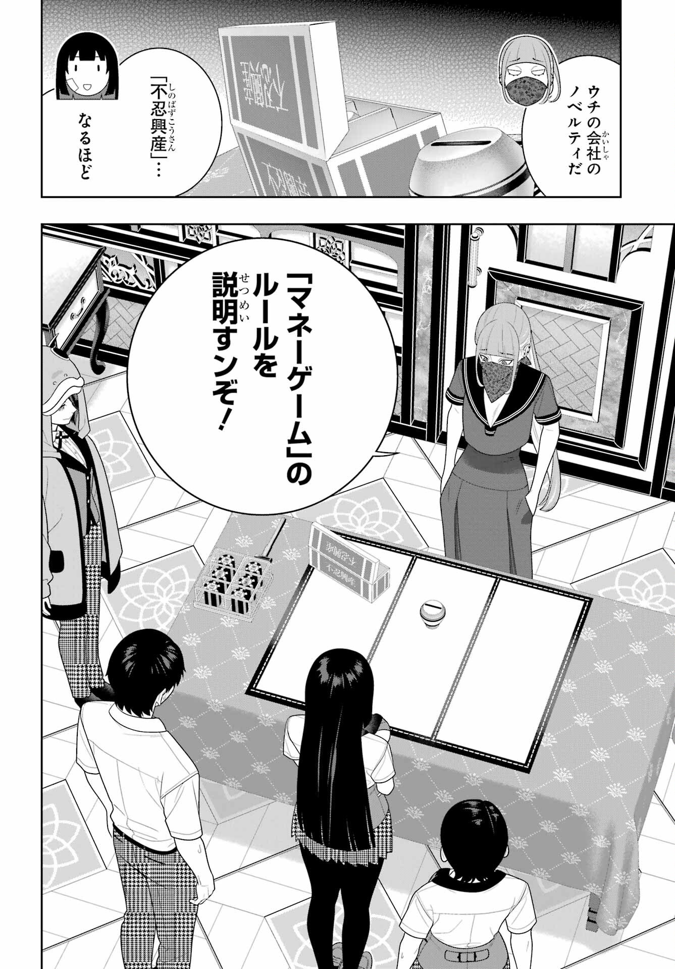 Kakegurui Chapter 113 5ページ