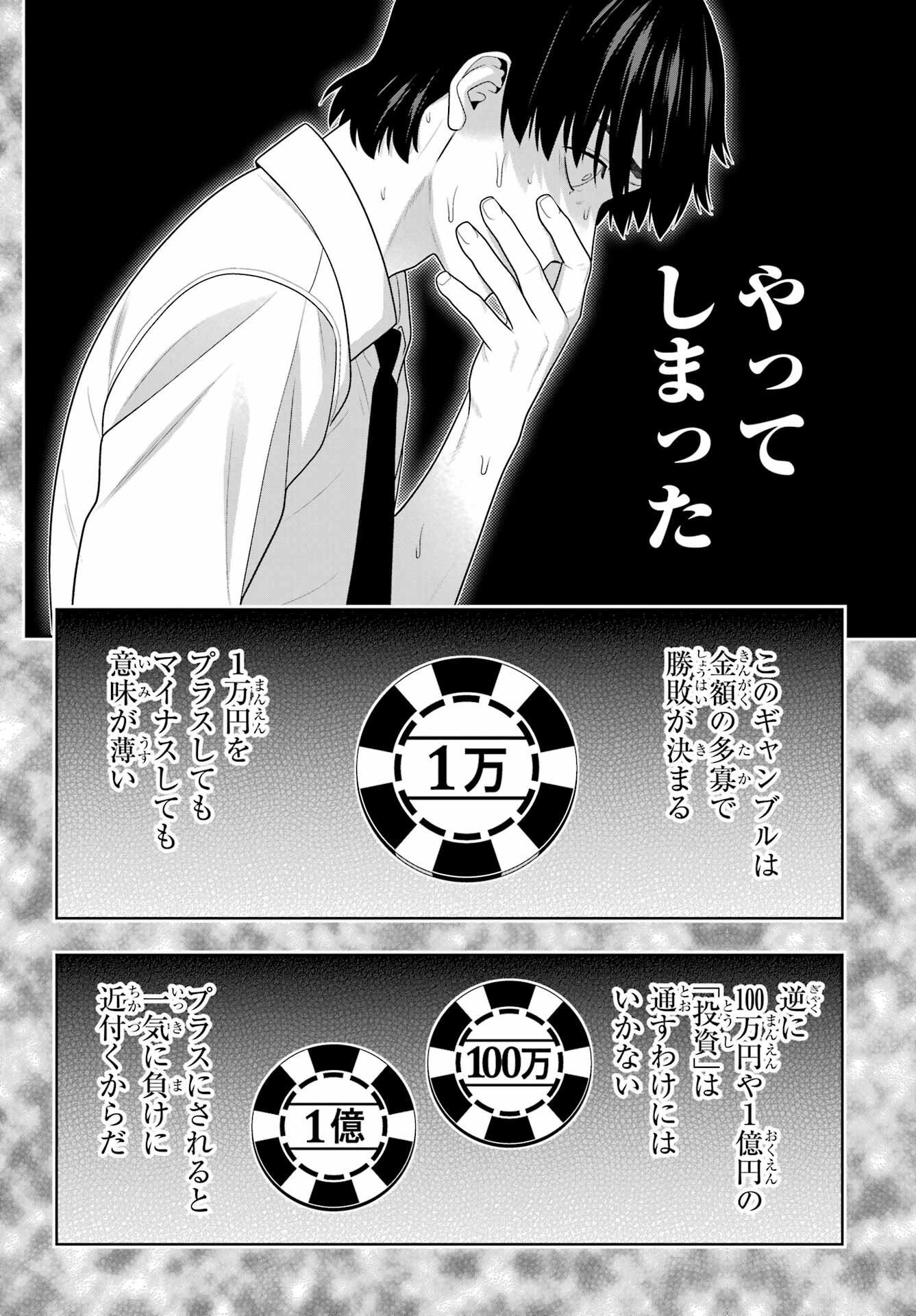 Kakegurui Chapter 113 41ページ