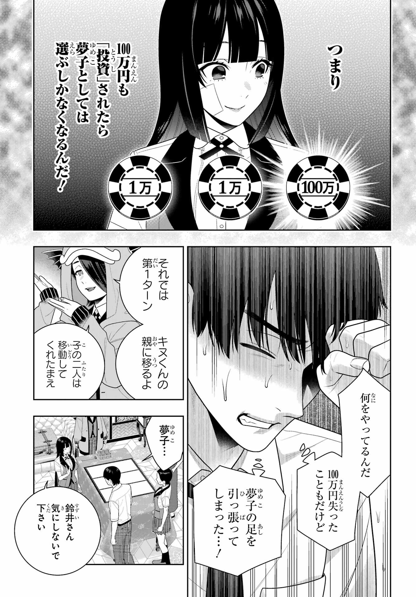 Kakegurui Chapter 113 42ページ