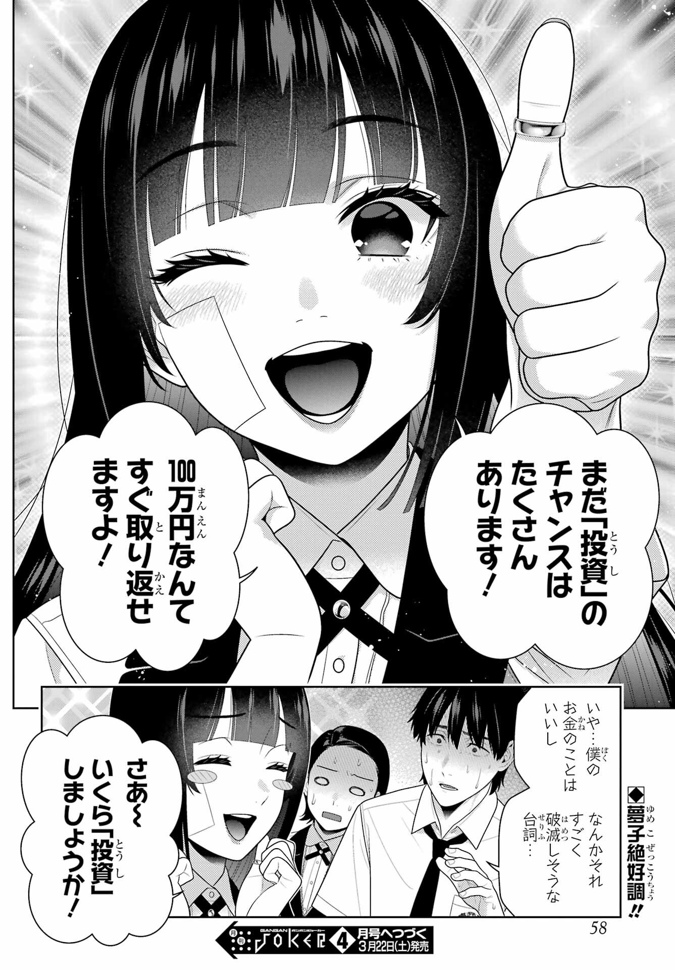 Kakegurui Chapter 113 43ページ