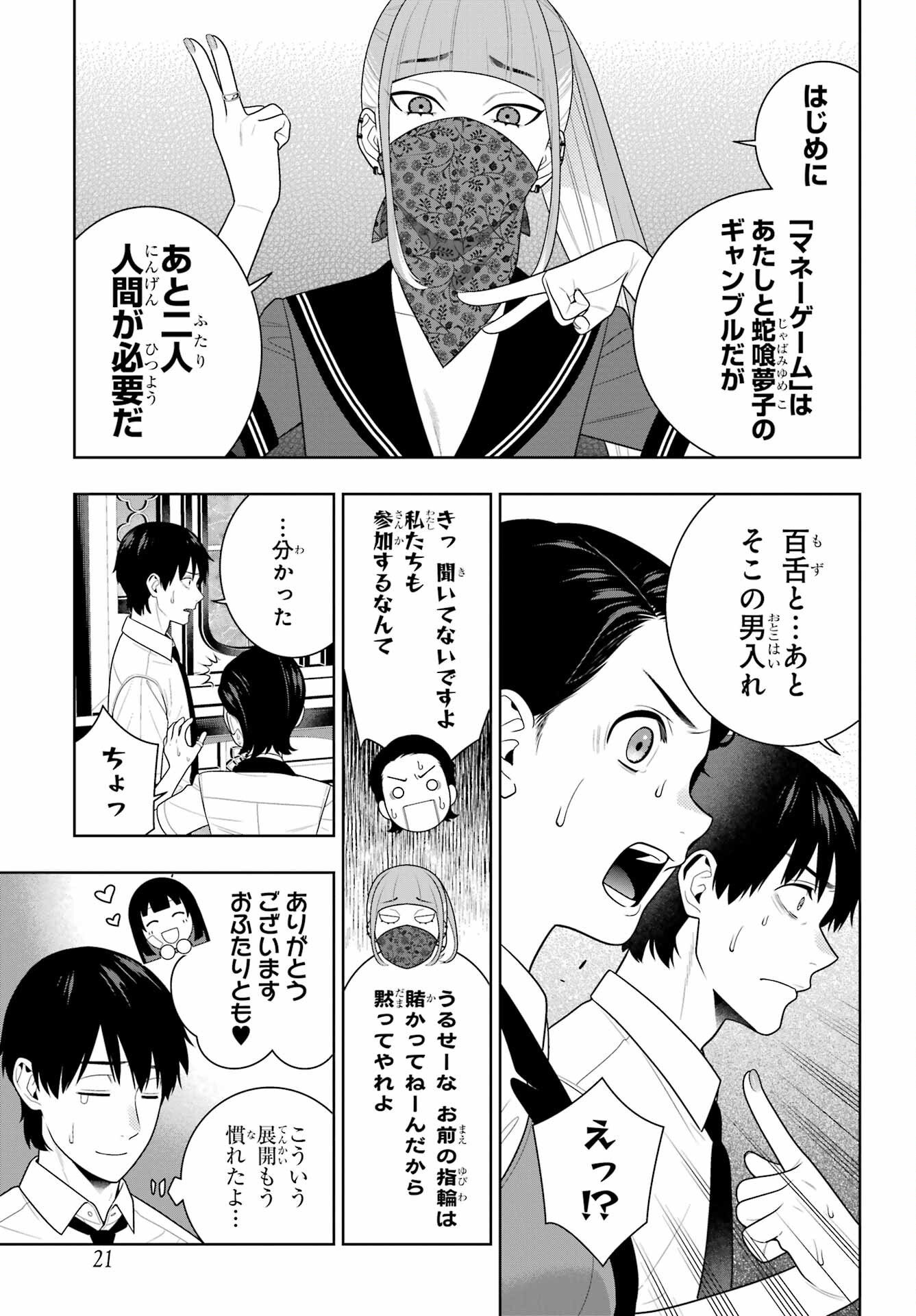 Kakegurui Chapter 113 6ページ