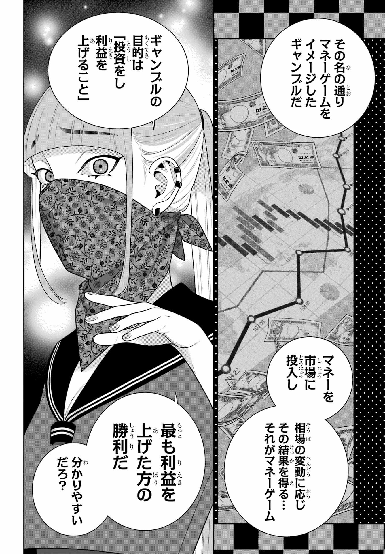 Kakegurui Chapter 113 7ページ