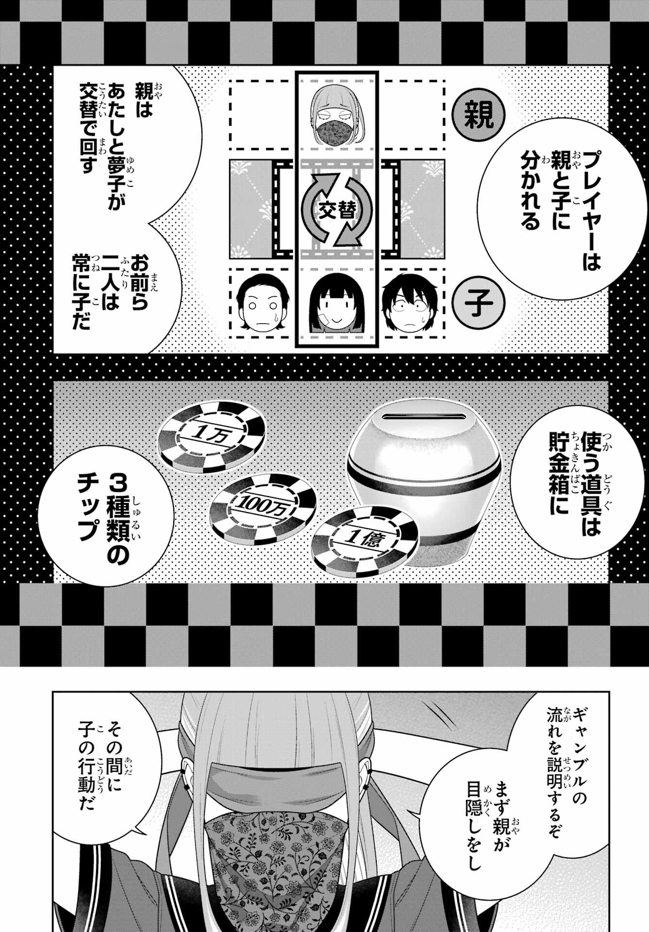 Kakegurui Chapter 113 8ページ