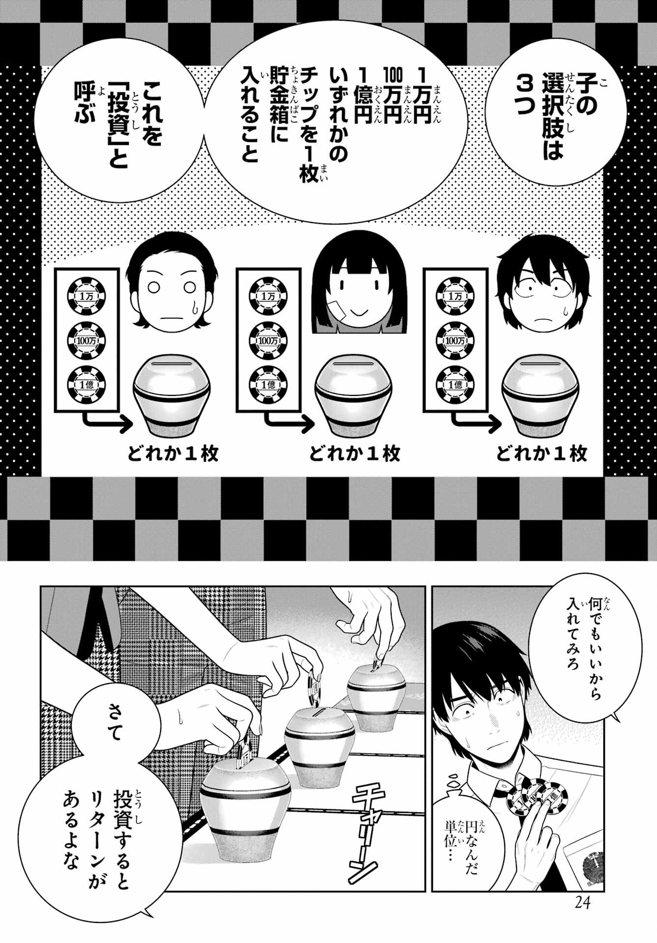 Kakegurui Chapter 113 9ページ