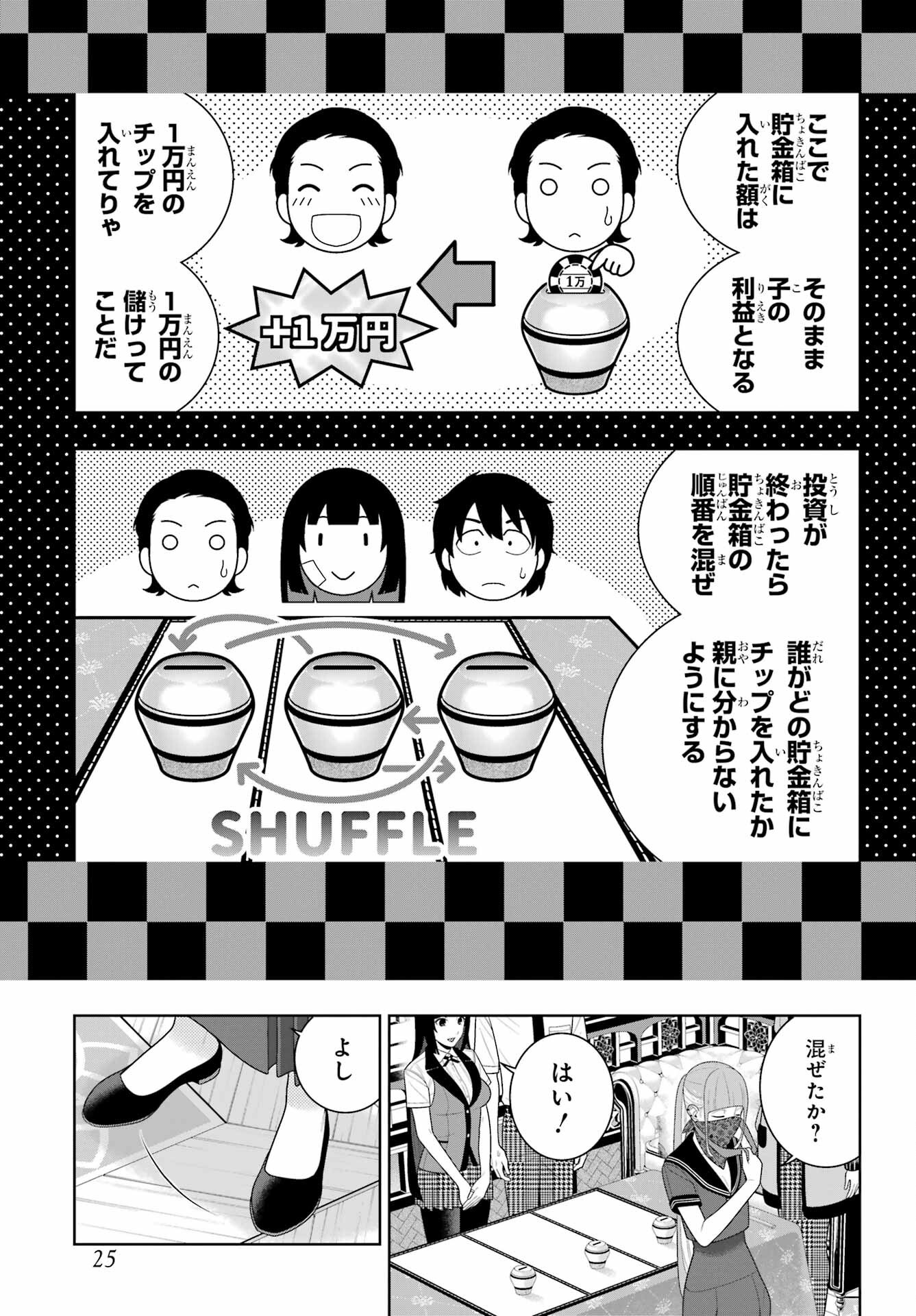Kakegurui Chapter 113 10ページ