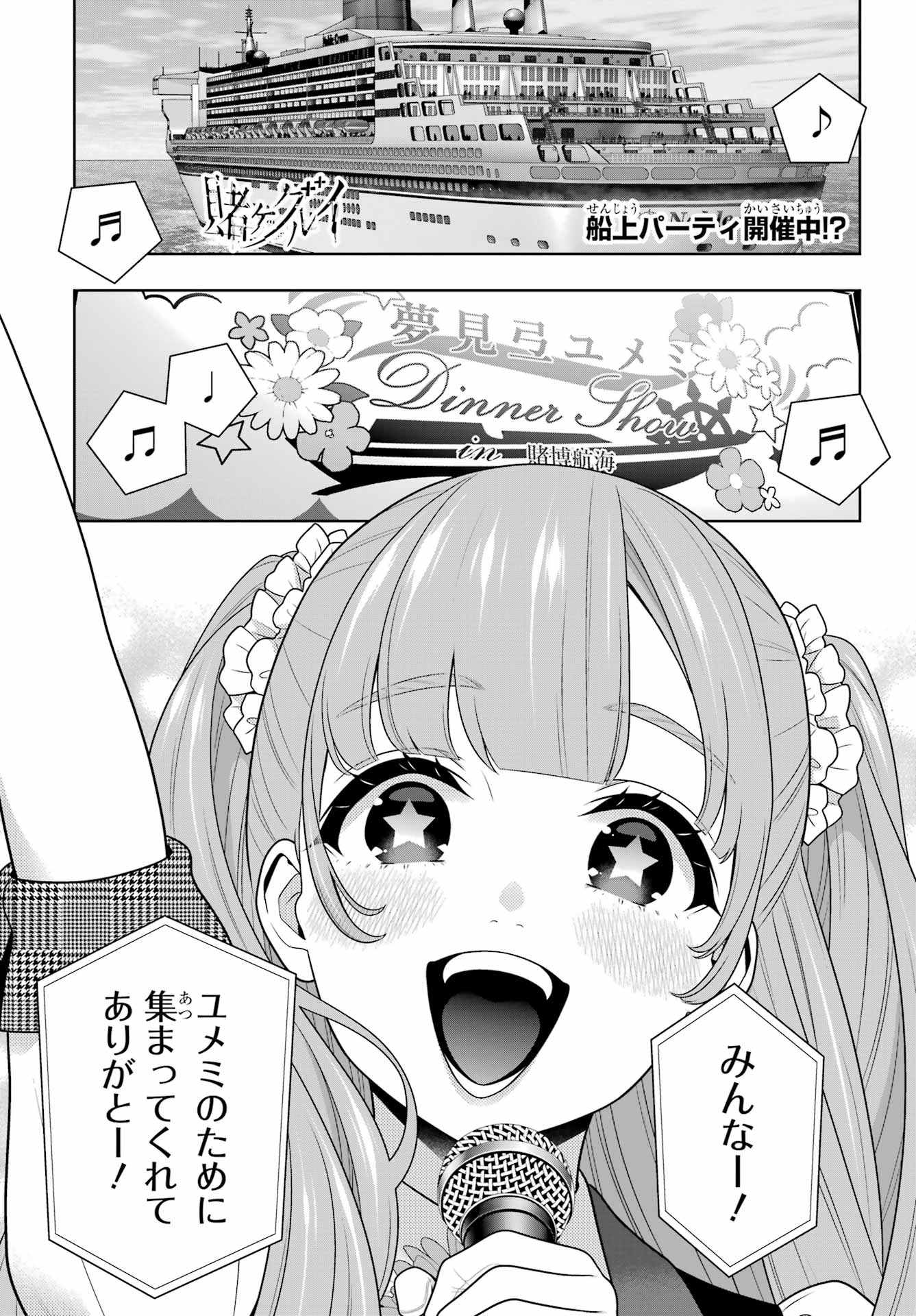 Kakegurui Chapter 114 1ページ