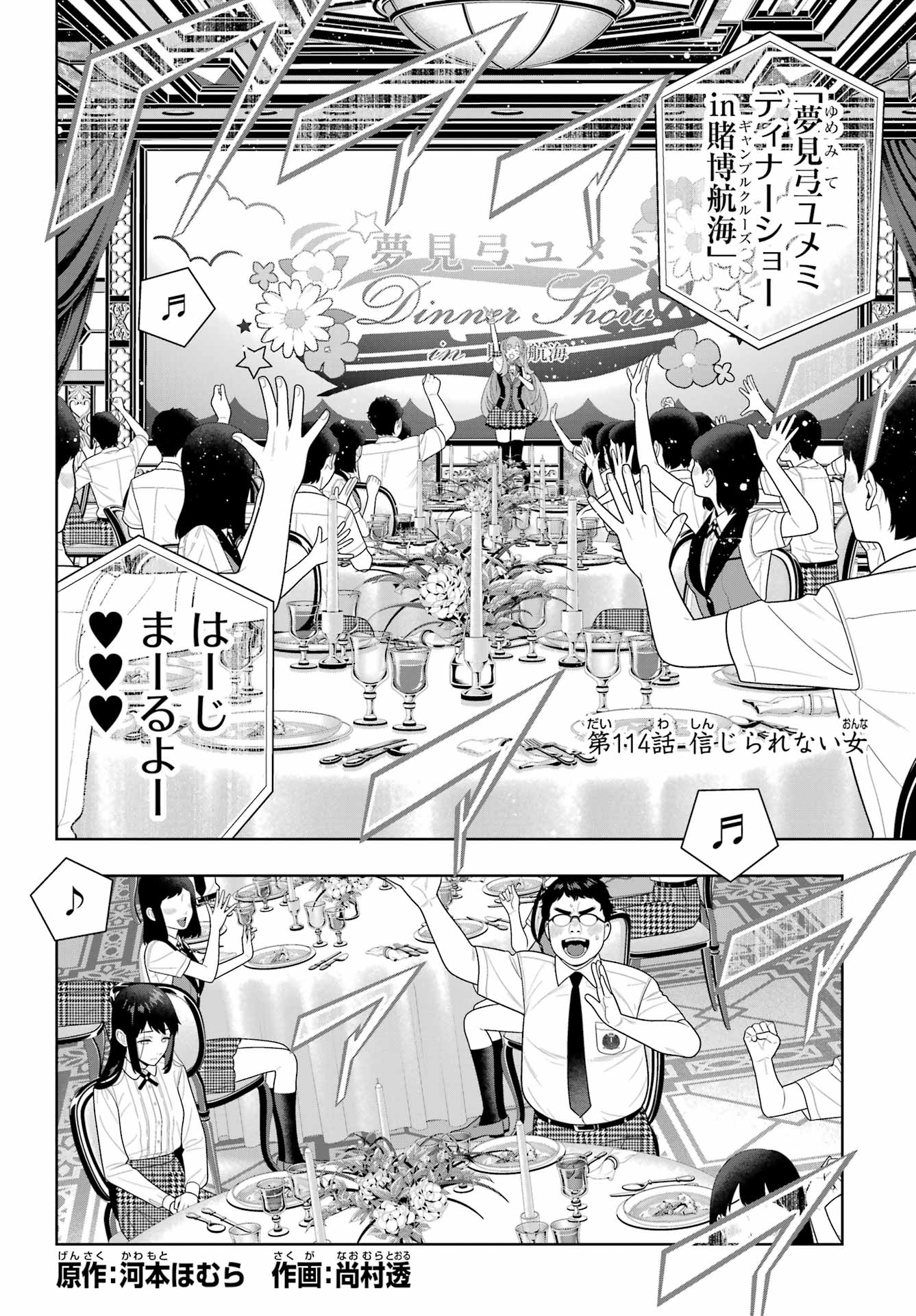 Kakegurui Chapter 114 2ページ