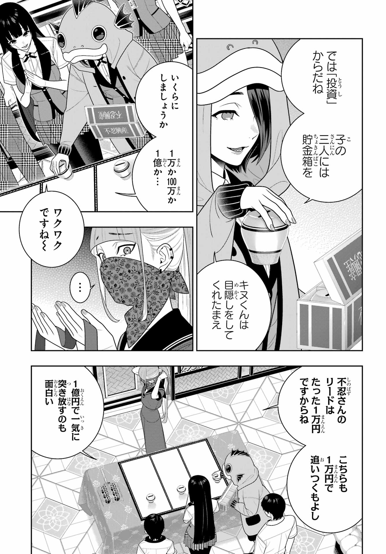 Kakegurui Chapter 114 11ページ