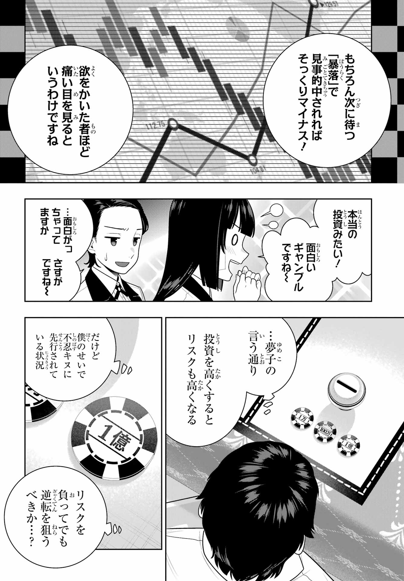 Kakegurui Chapter 114 12ページ