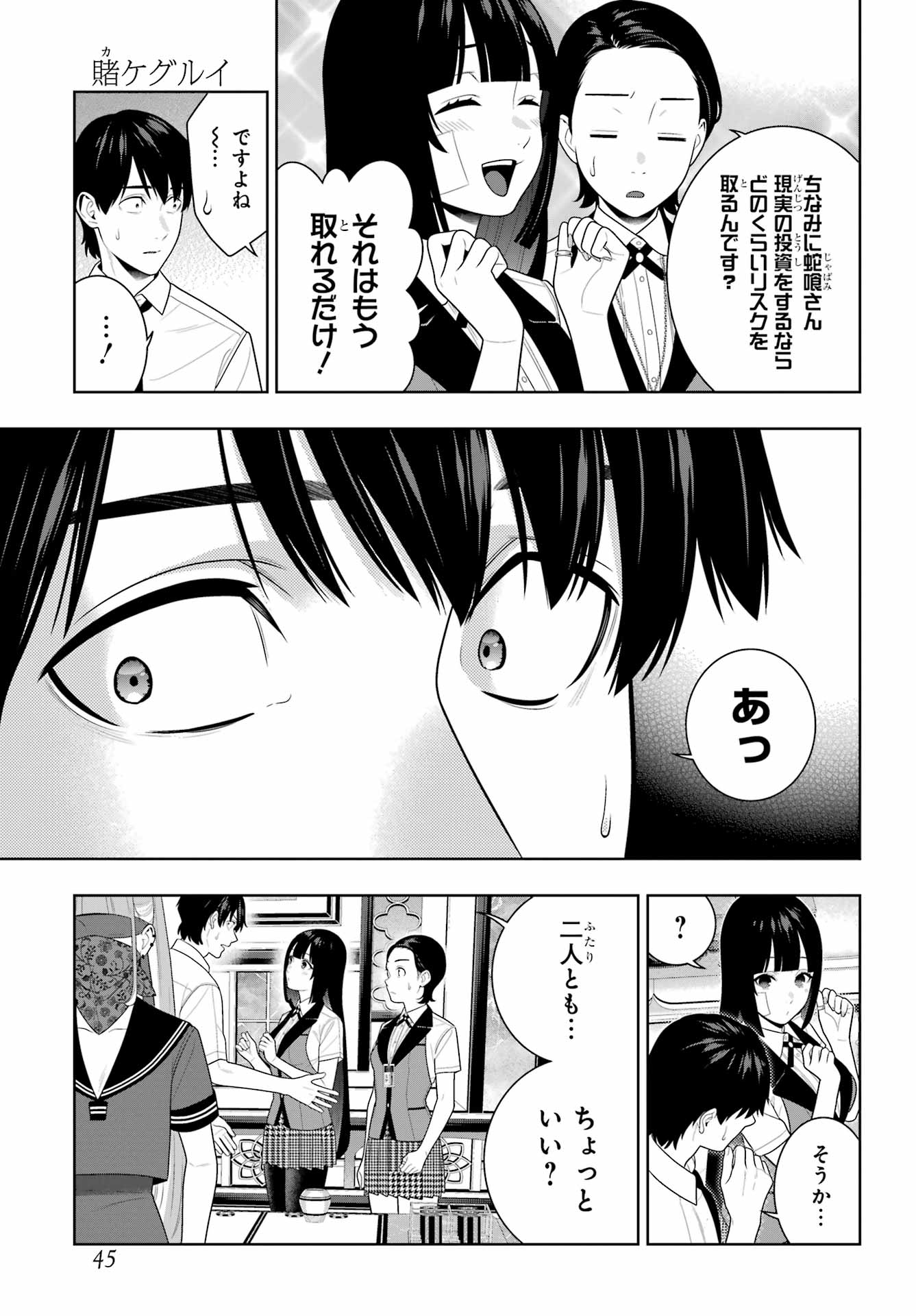 Kakegurui Chapter 114 13ページ