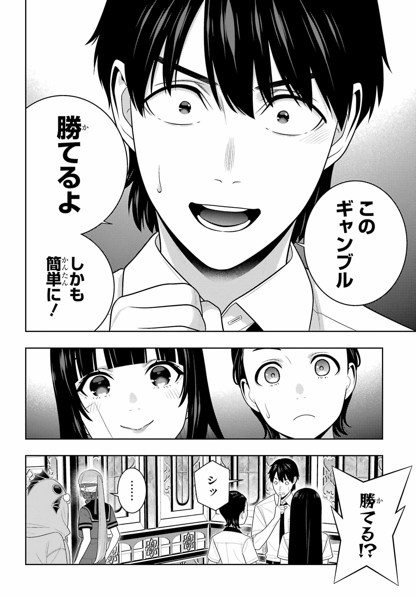 Kakegurui Chapter 114 14ページ
