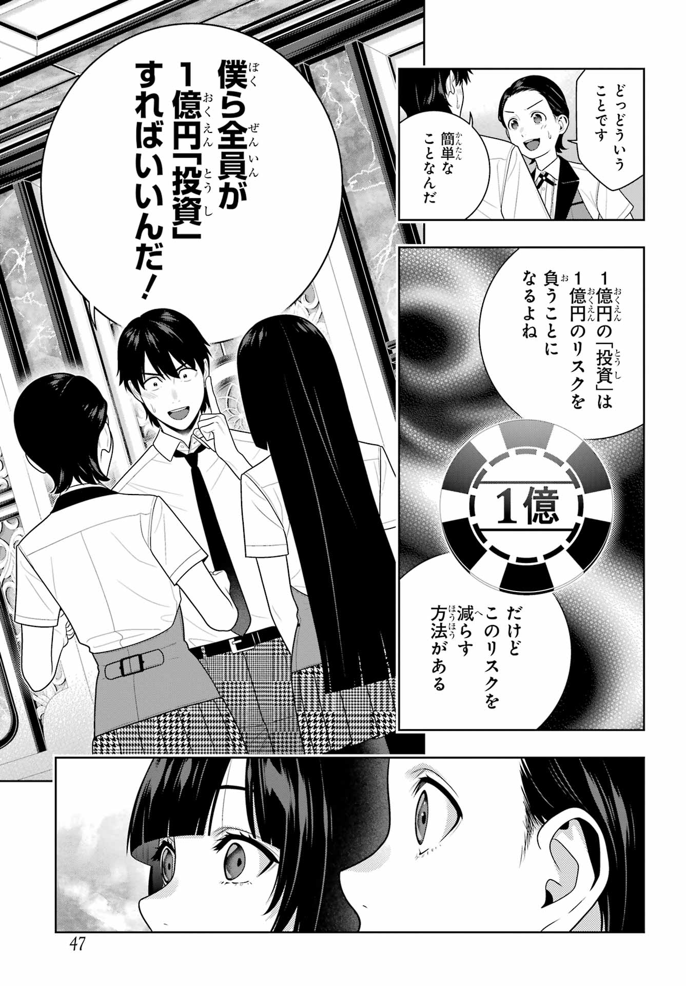Kakegurui Chapter 114 15ページ