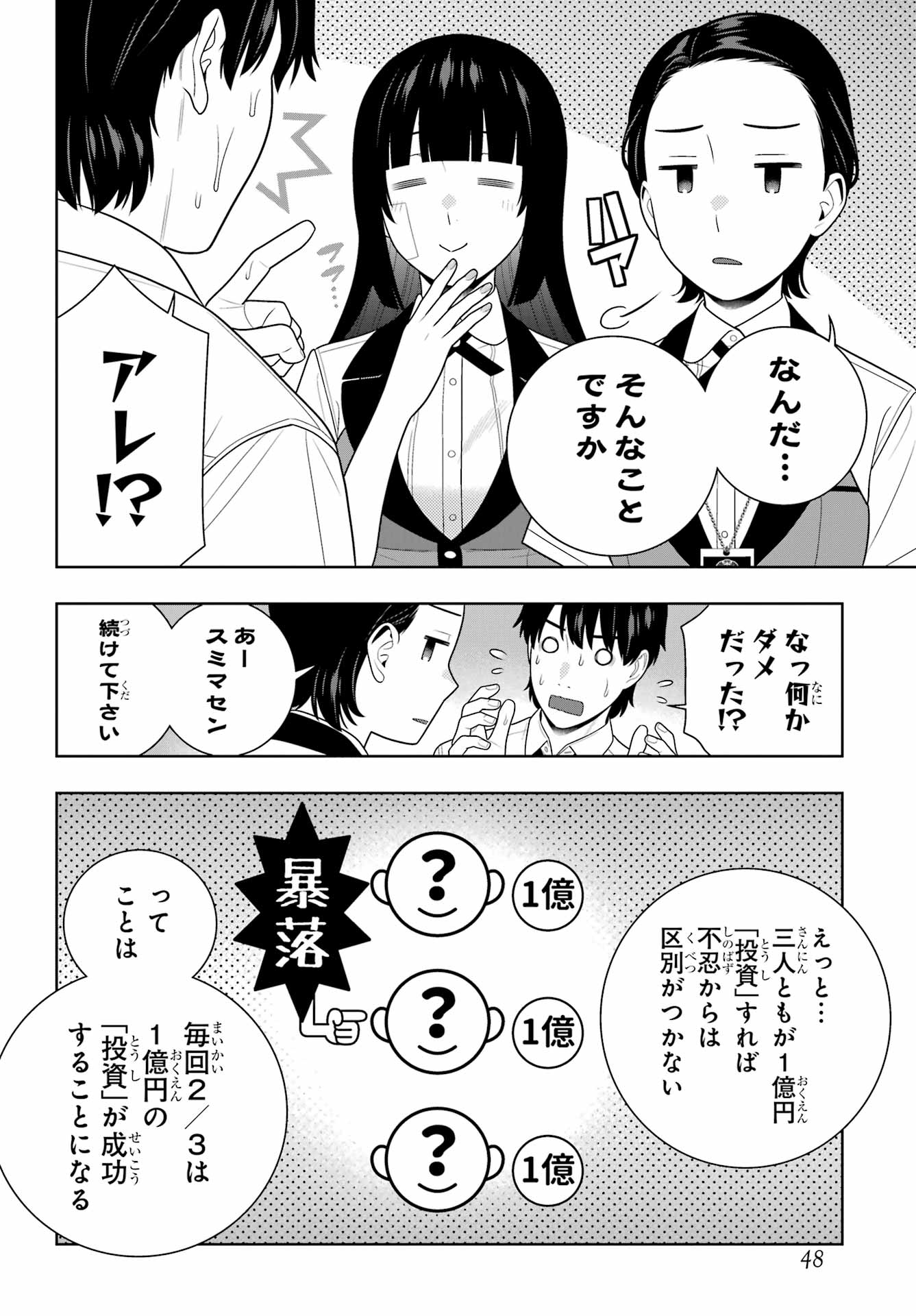 Kakegurui Chapter 114 16ページ