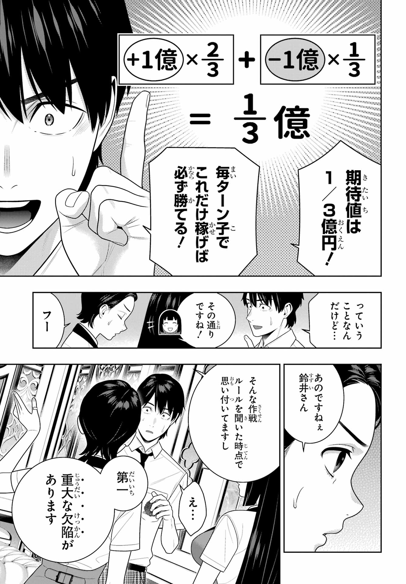 Kakegurui Chapter 114 17ページ