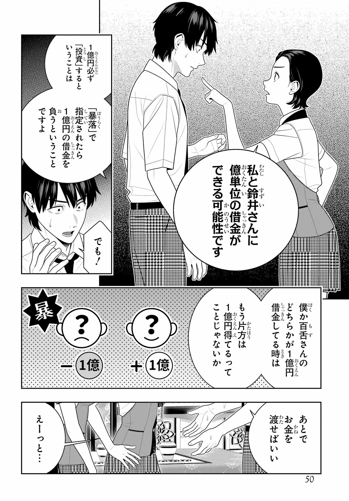 Kakegurui Chapter 114 18ページ