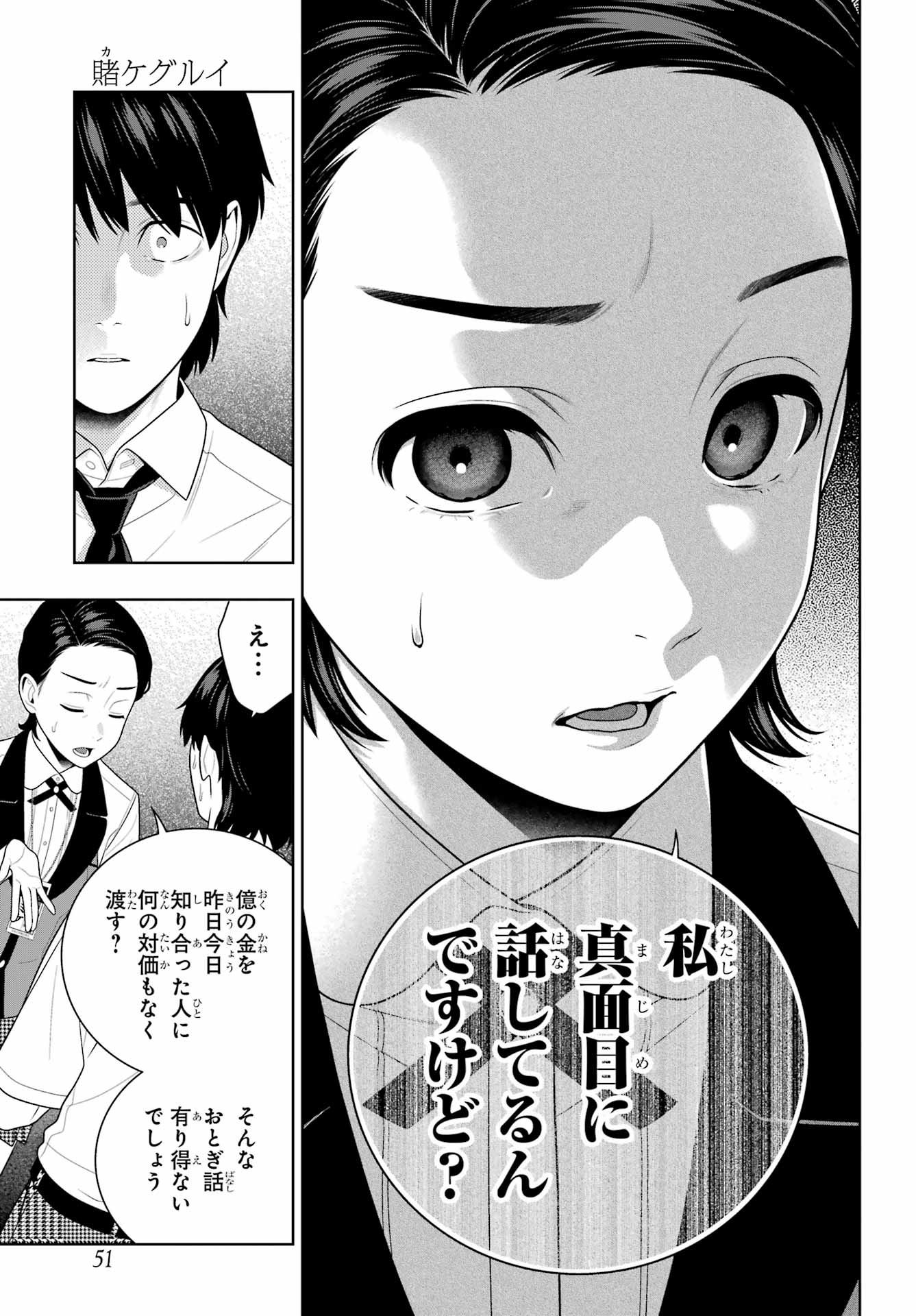 Kakegurui Chapter 114 19ページ