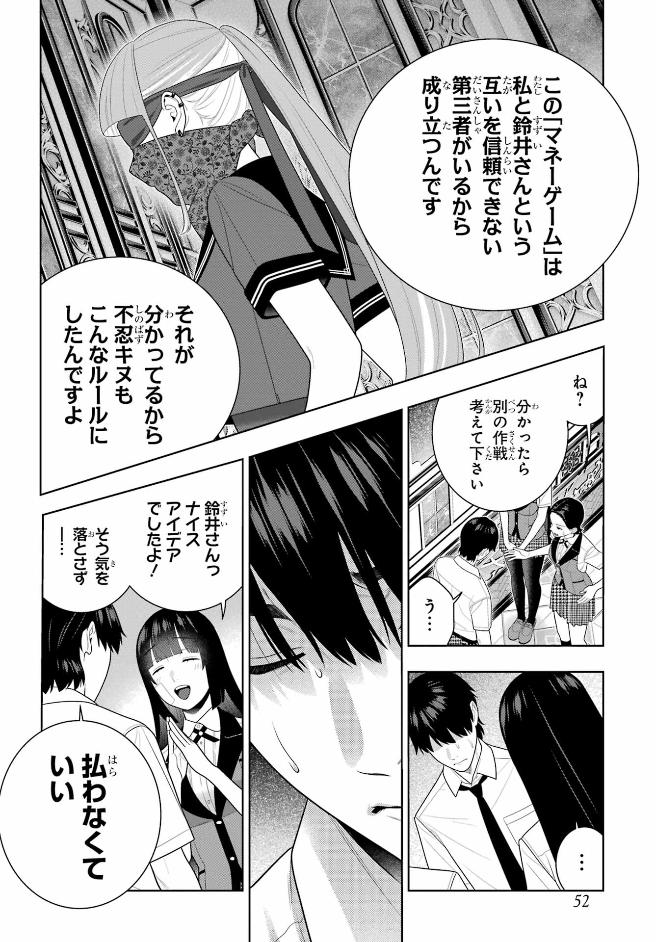 Kakegurui Chapter 114 20ページ