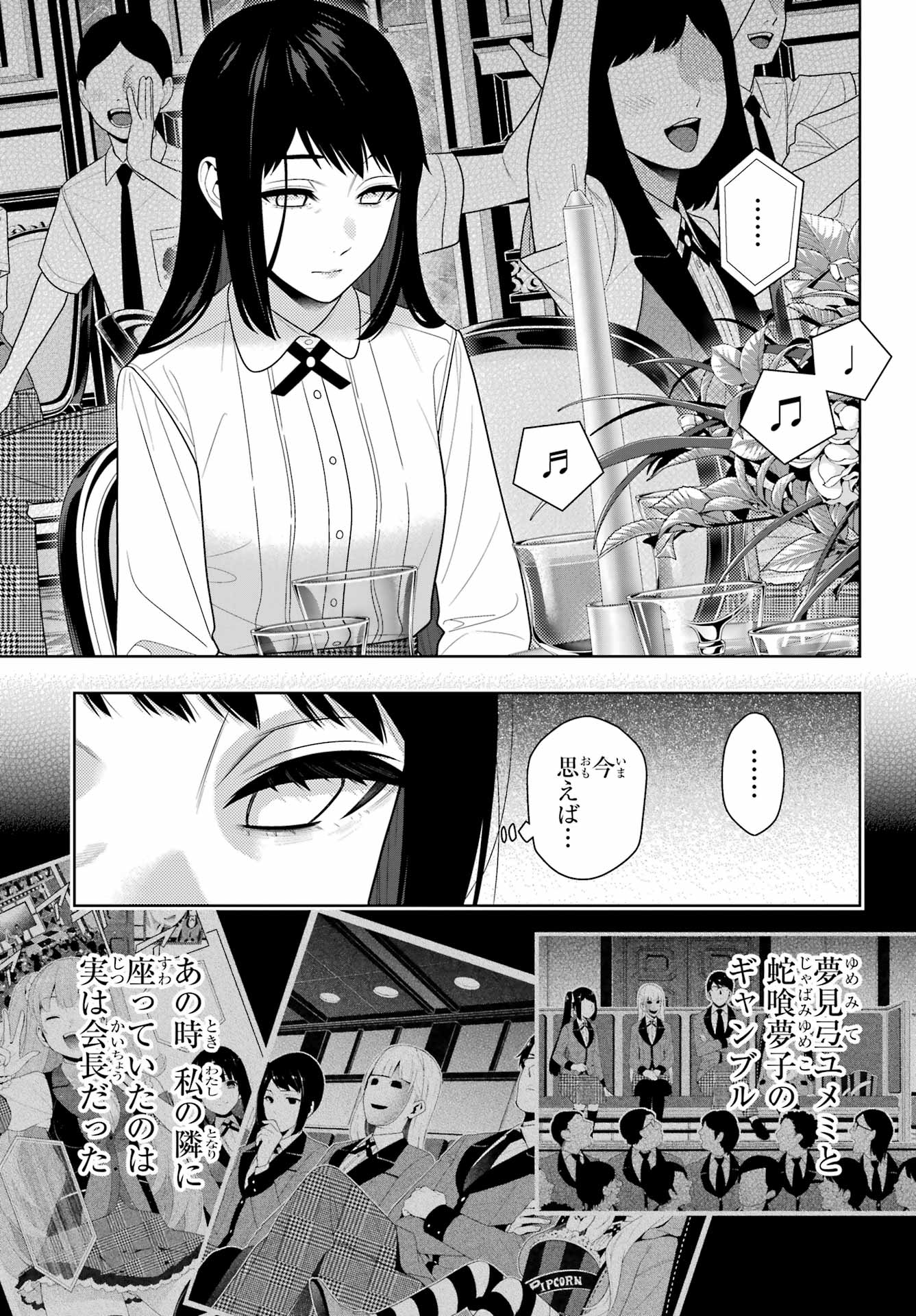 Kakegurui Chapter 114 3ページ