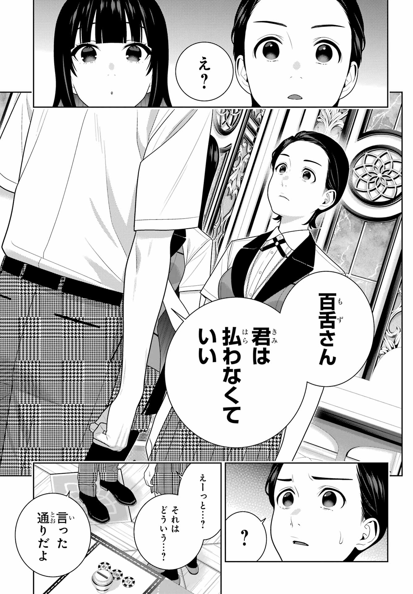 Kakegurui Chapter 114 21ページ