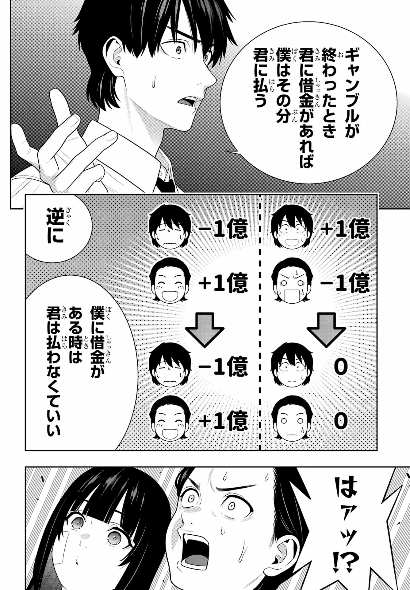 Kakegurui Chapter 114 22ページ