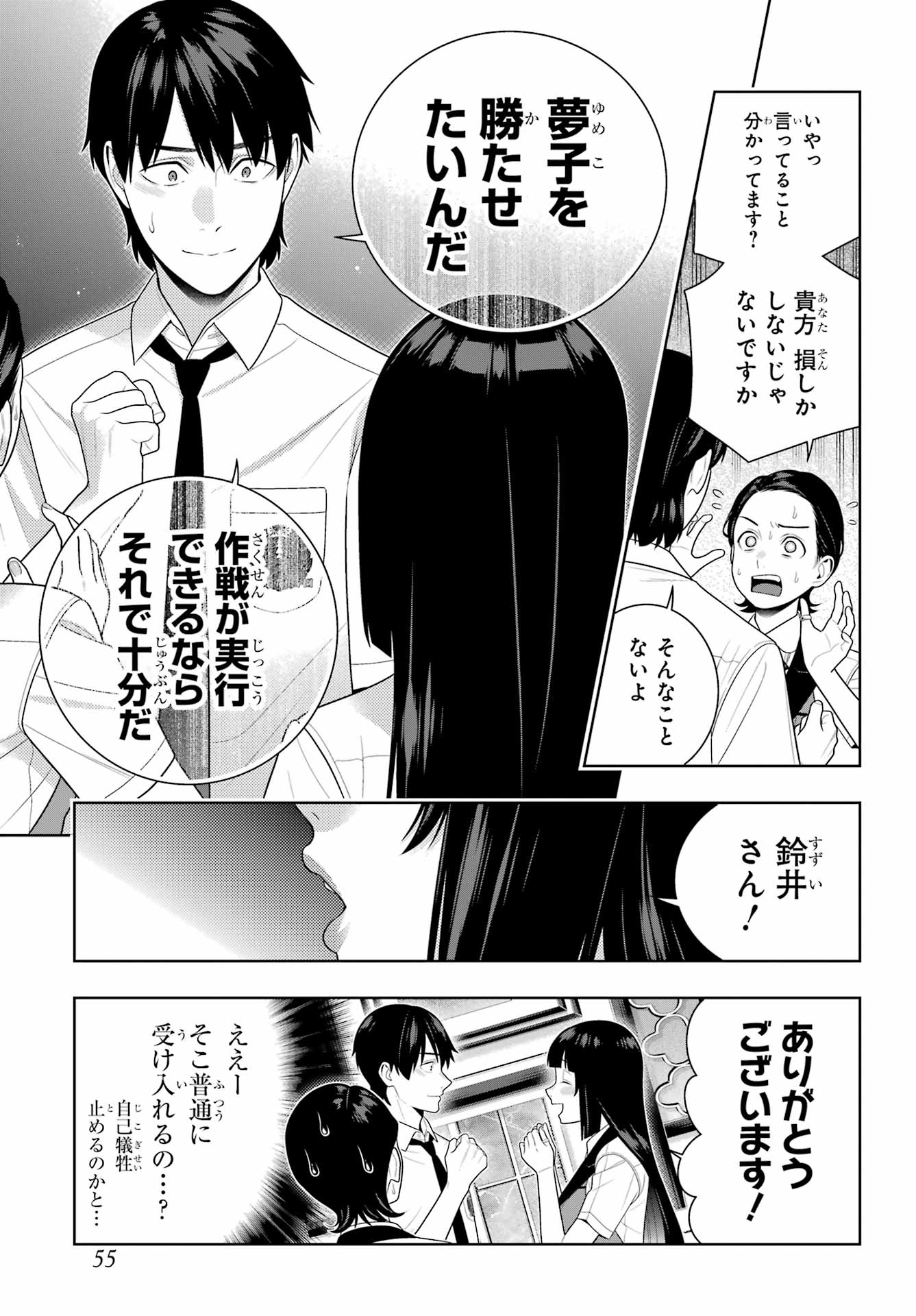 Kakegurui Chapter 114 23ページ