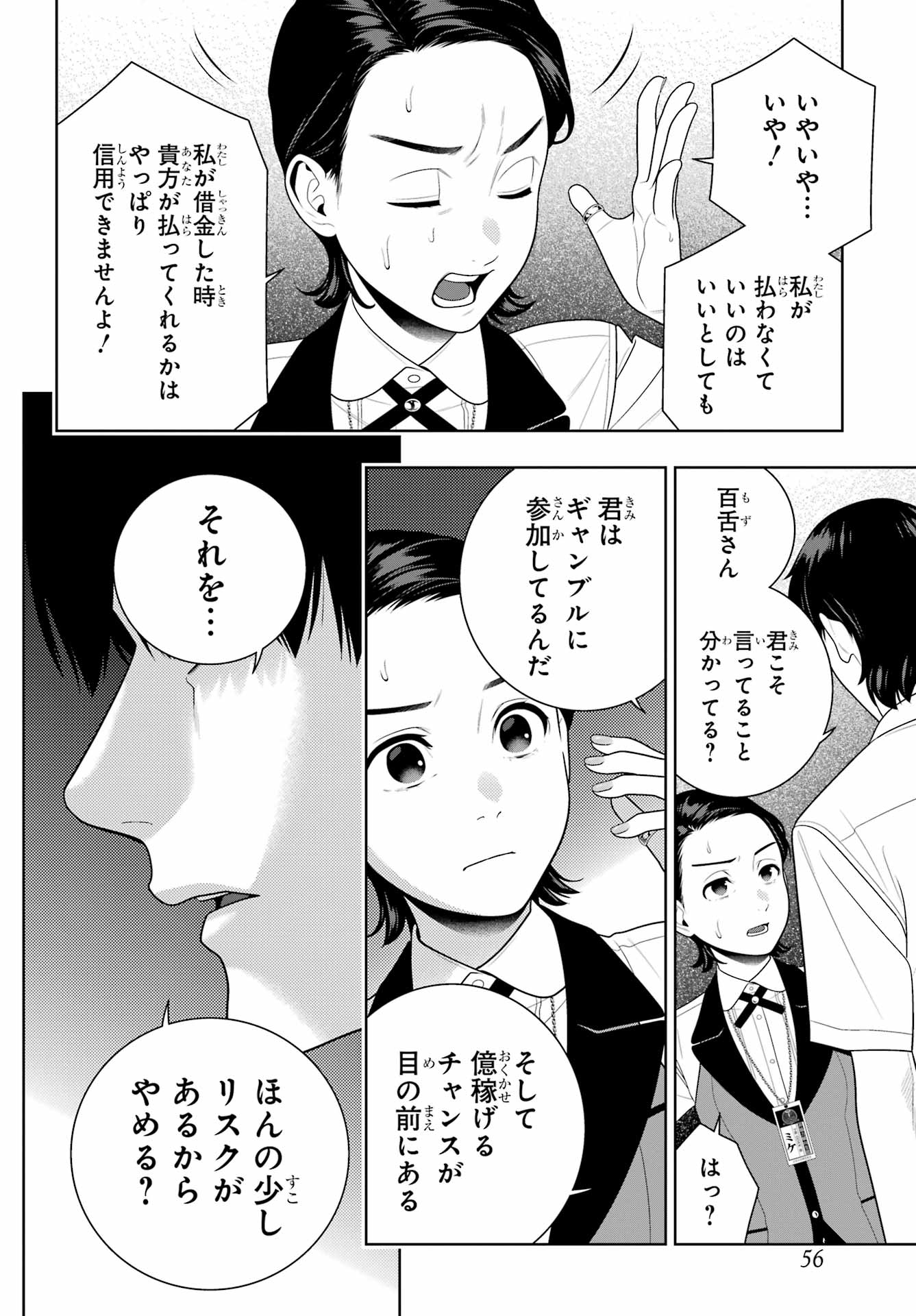 Kakegurui Chapter 114 24ページ