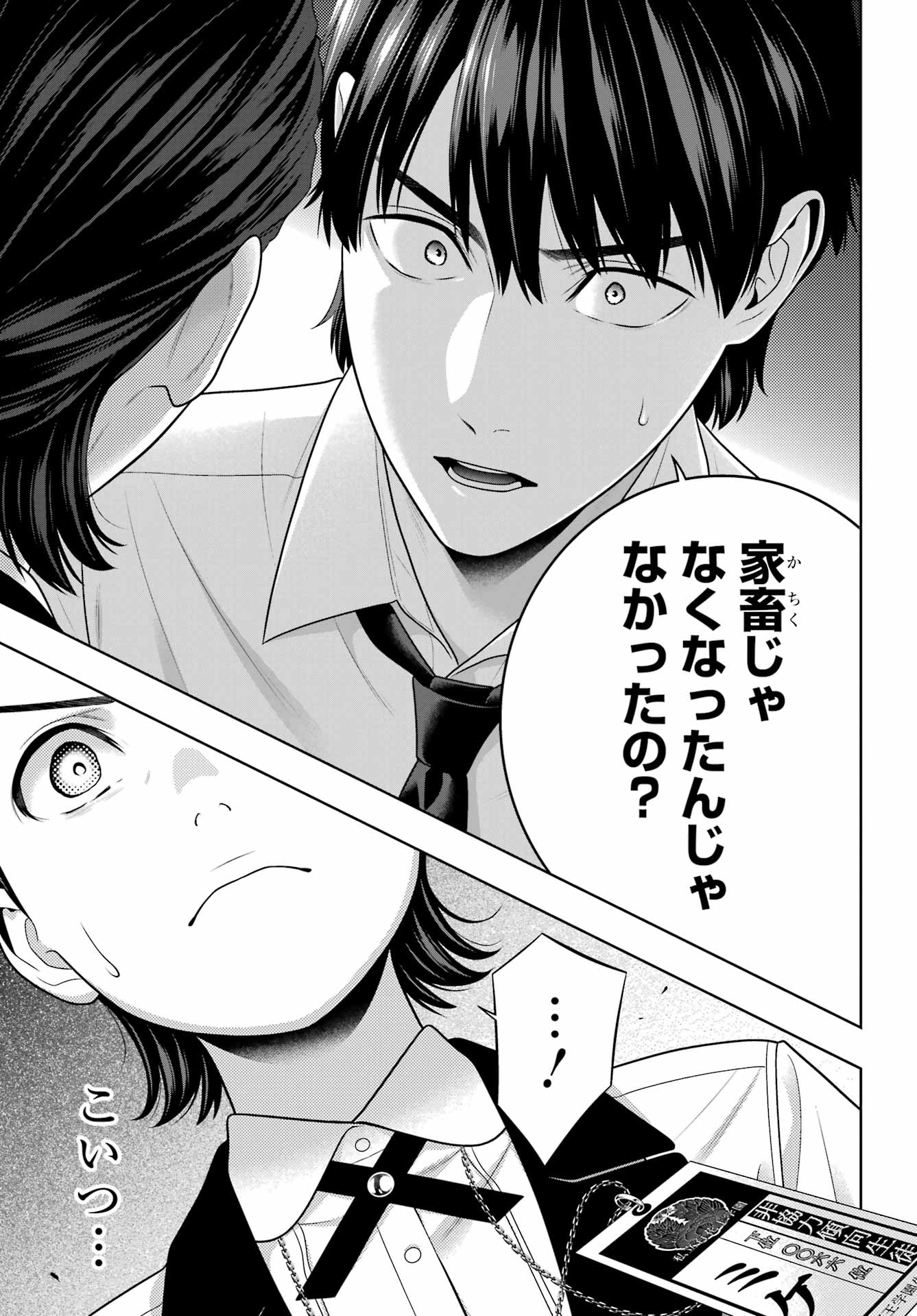 Kakegurui Chapter 114 25ページ