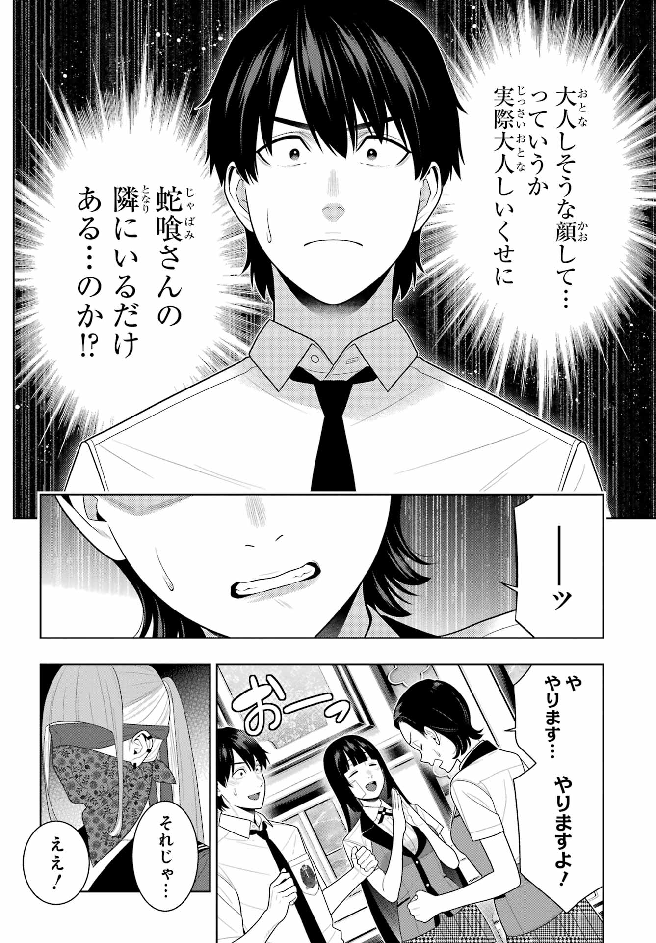 Kakegurui Chapter 114 26ページ