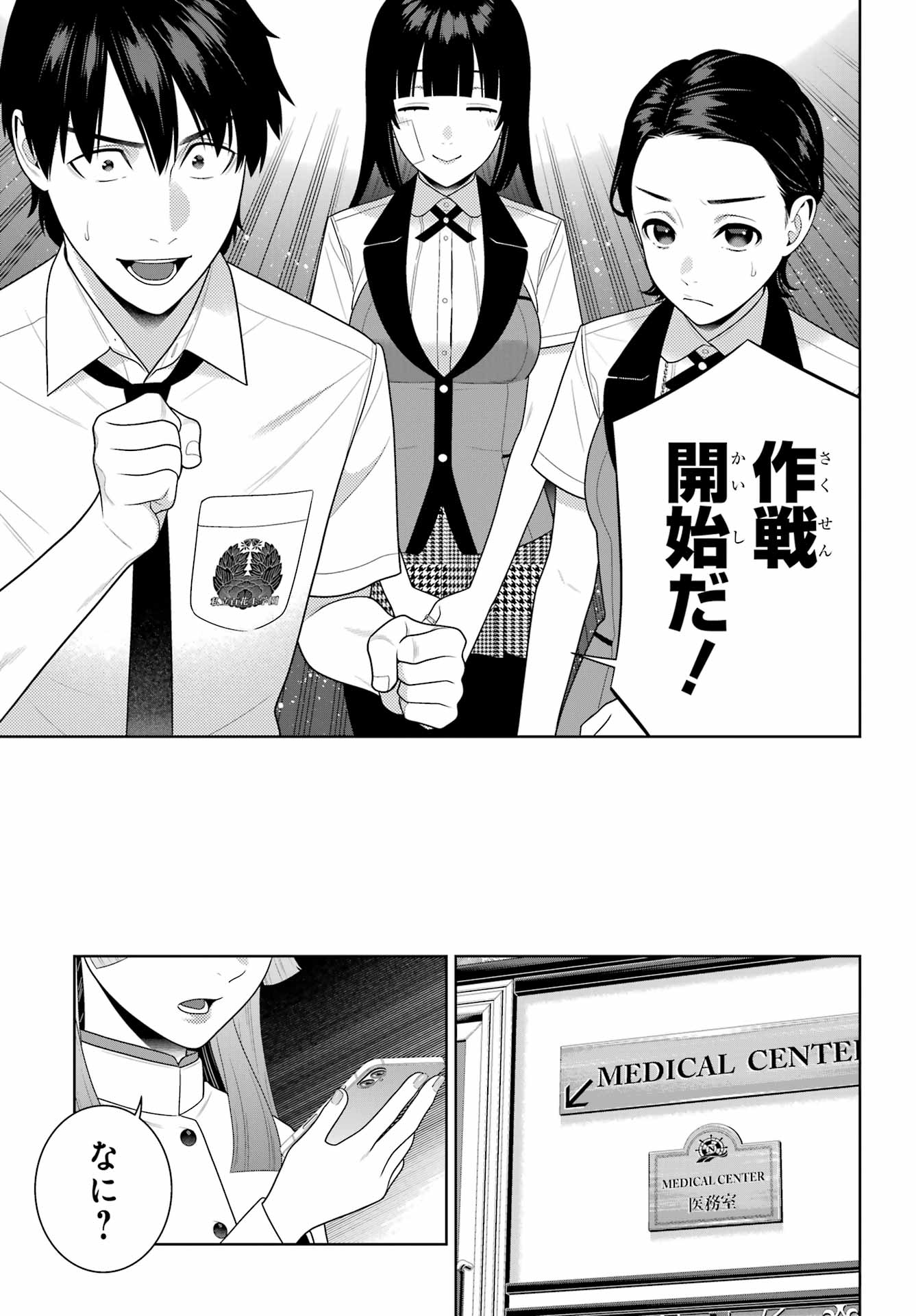 Kakegurui Chapter 114 27ページ