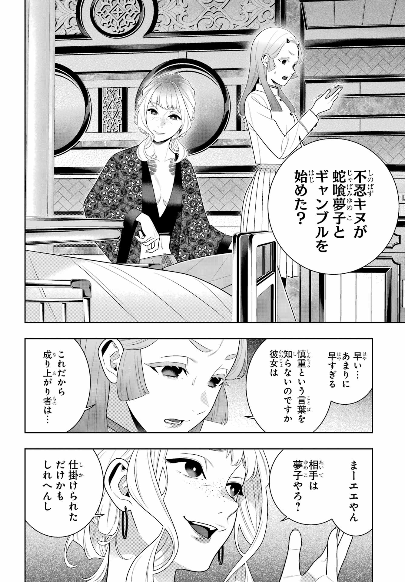 Kakegurui Chapter 114 28ページ