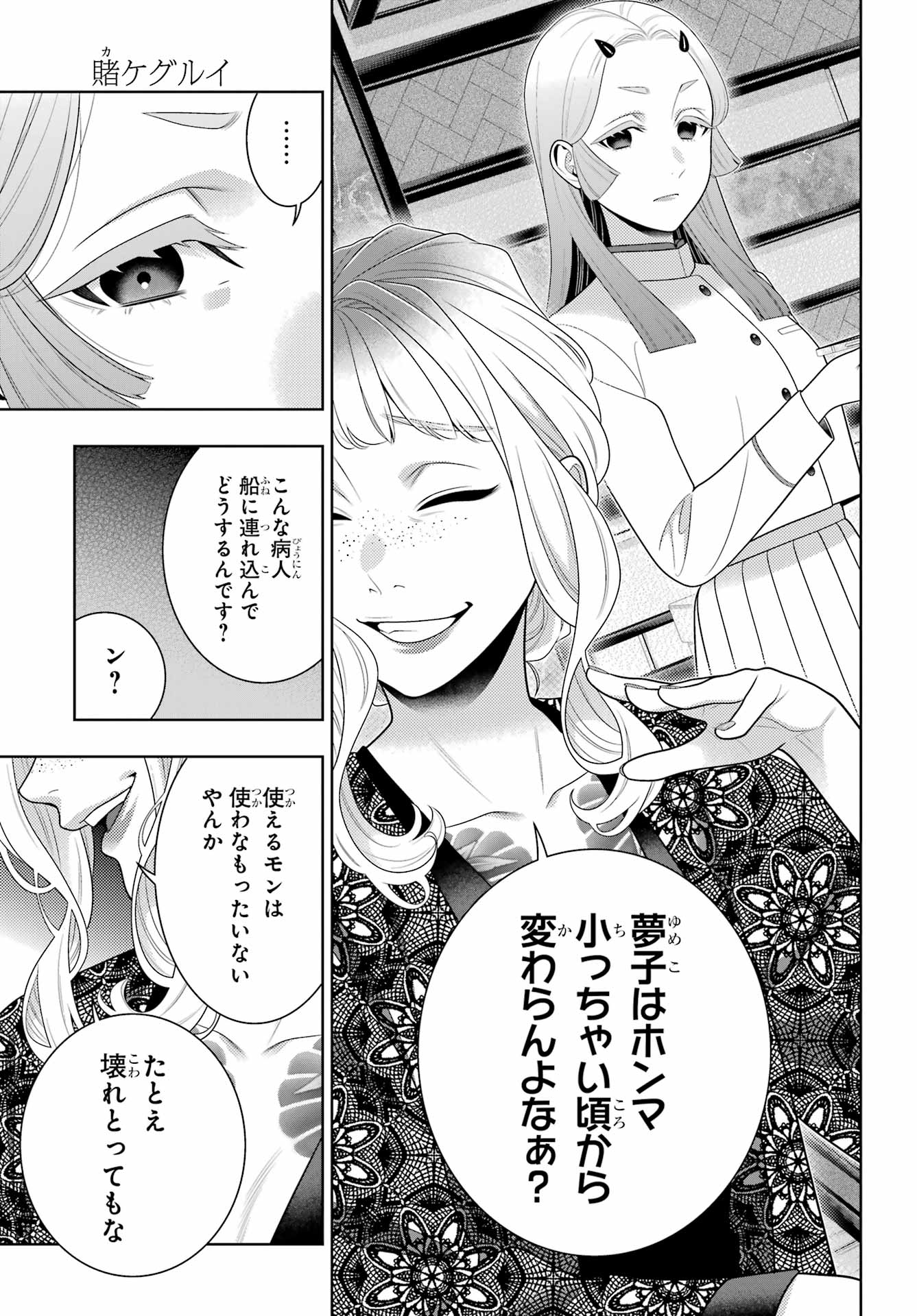 Kakegurui Chapter 114 29ページ