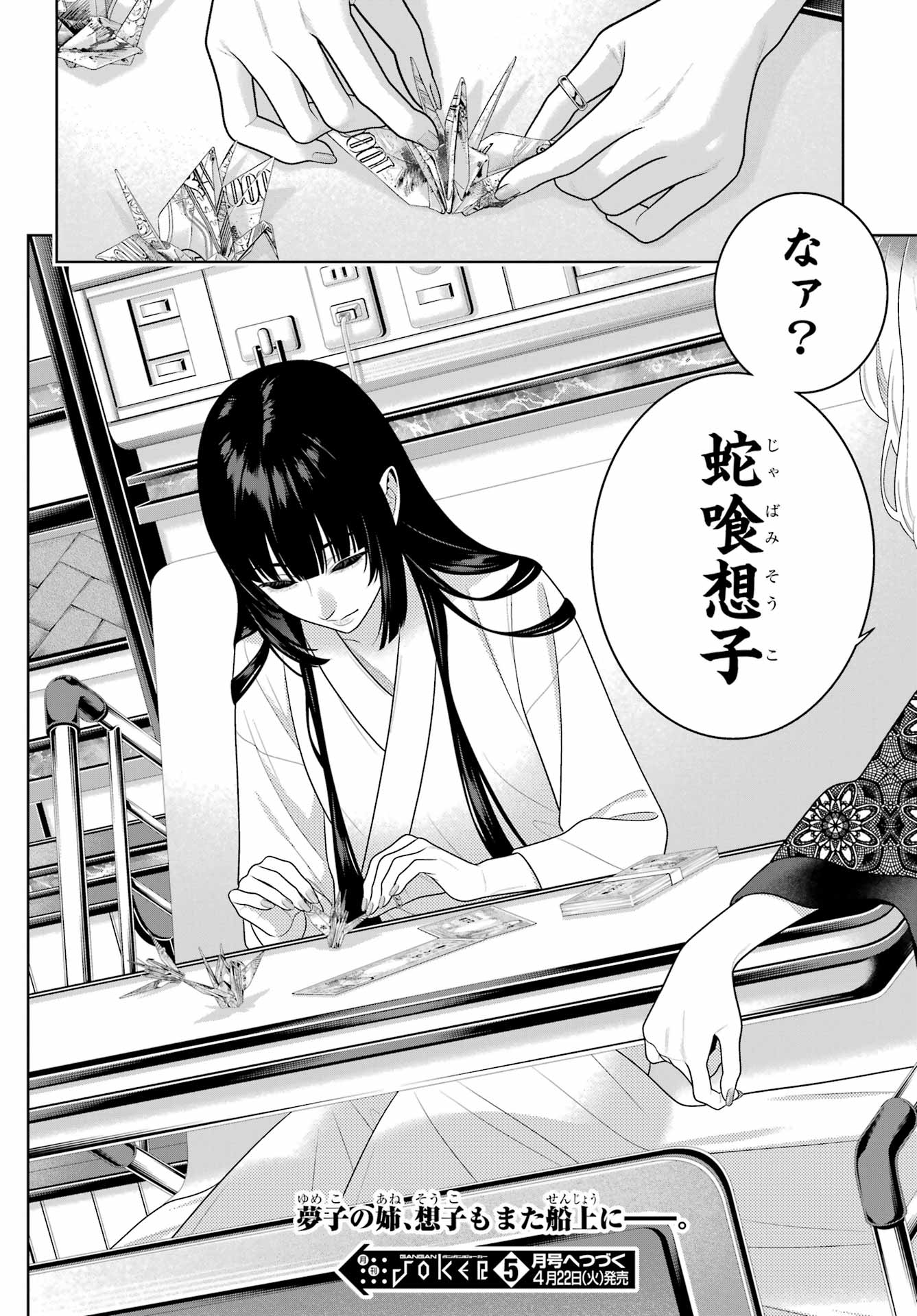Kakegurui Chapter 114 30ページ