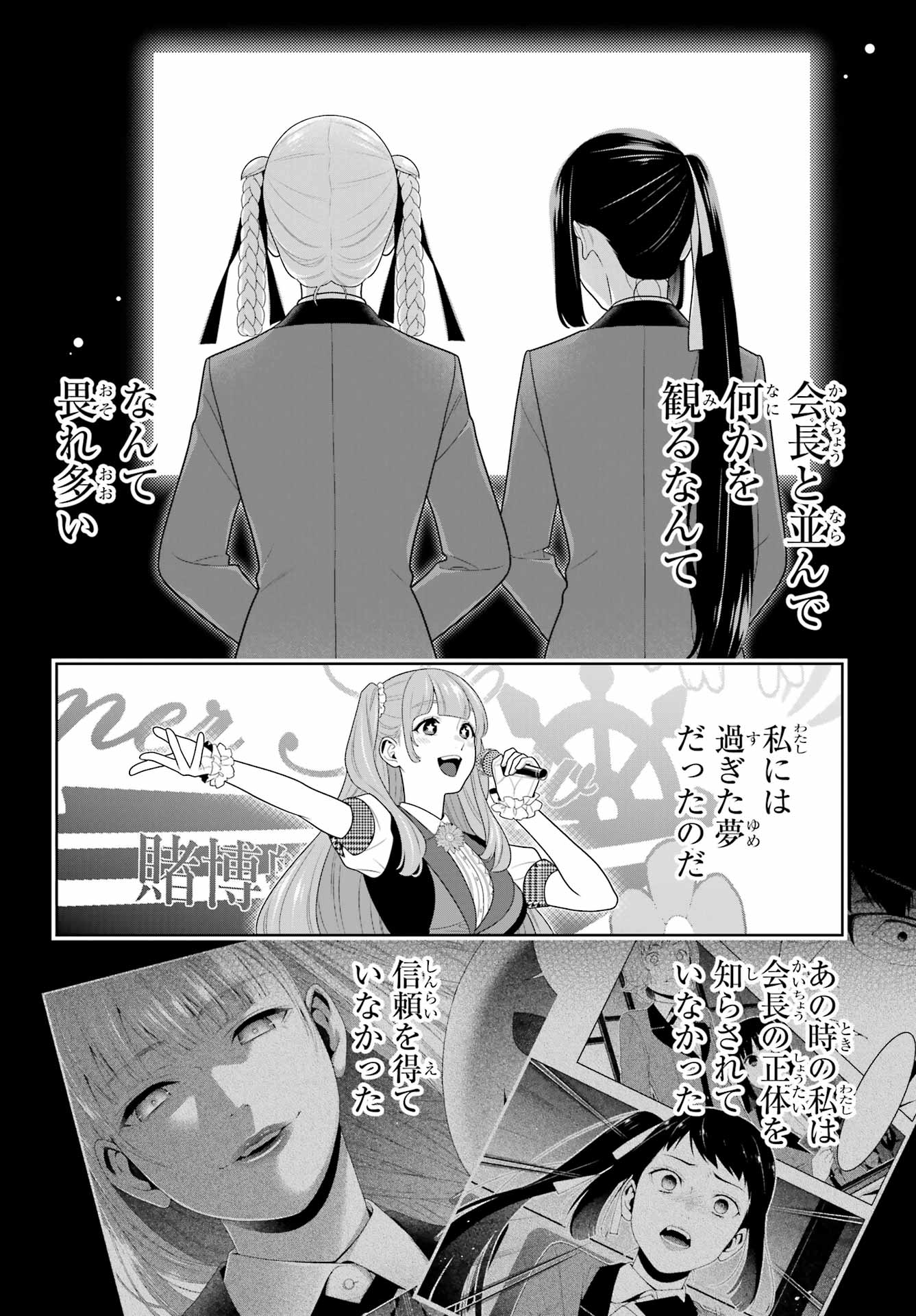 Kakegurui Chapter 114 4ページ