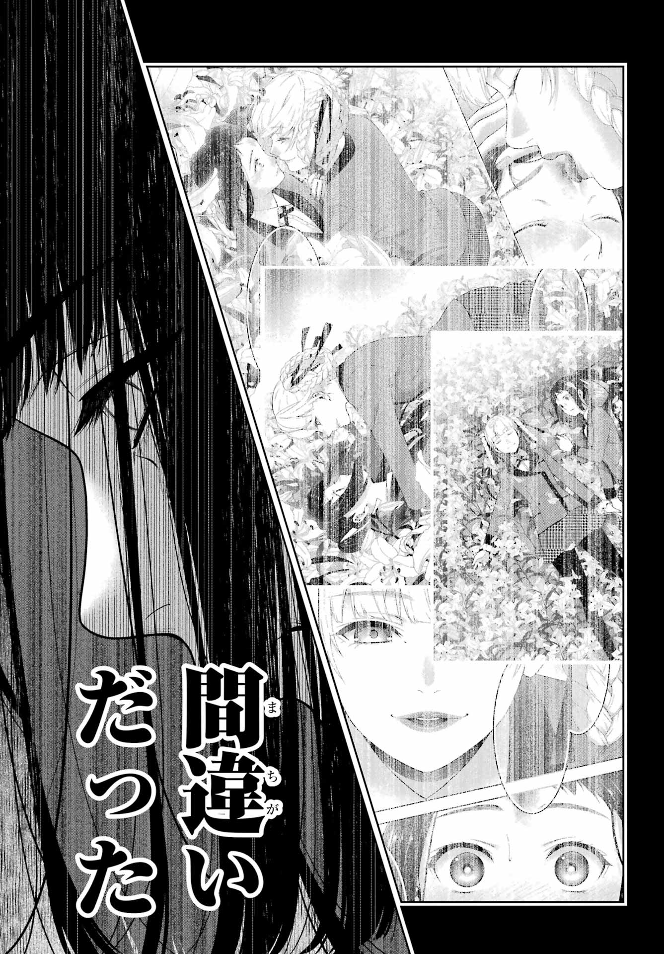 Kakegurui Chapter 114 5ページ