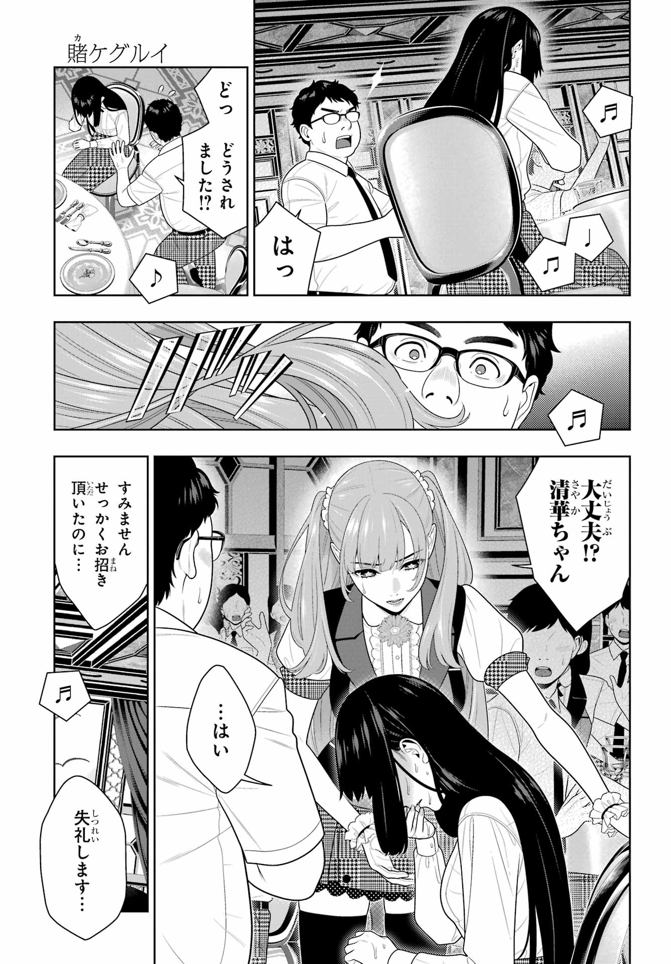 Kakegurui Chapter 114 7ページ