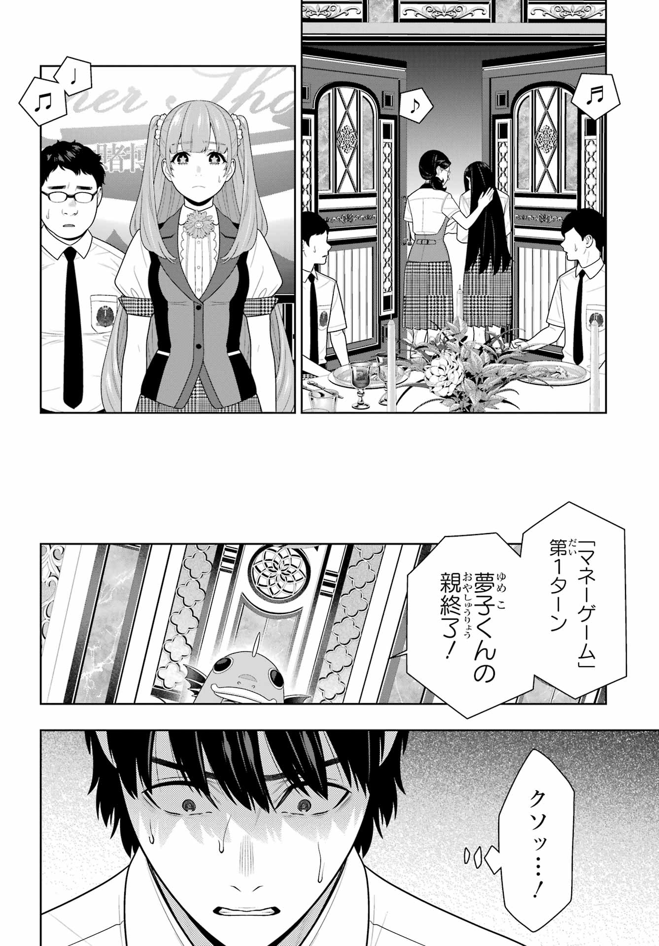 Kakegurui Chapter 114 8ページ
