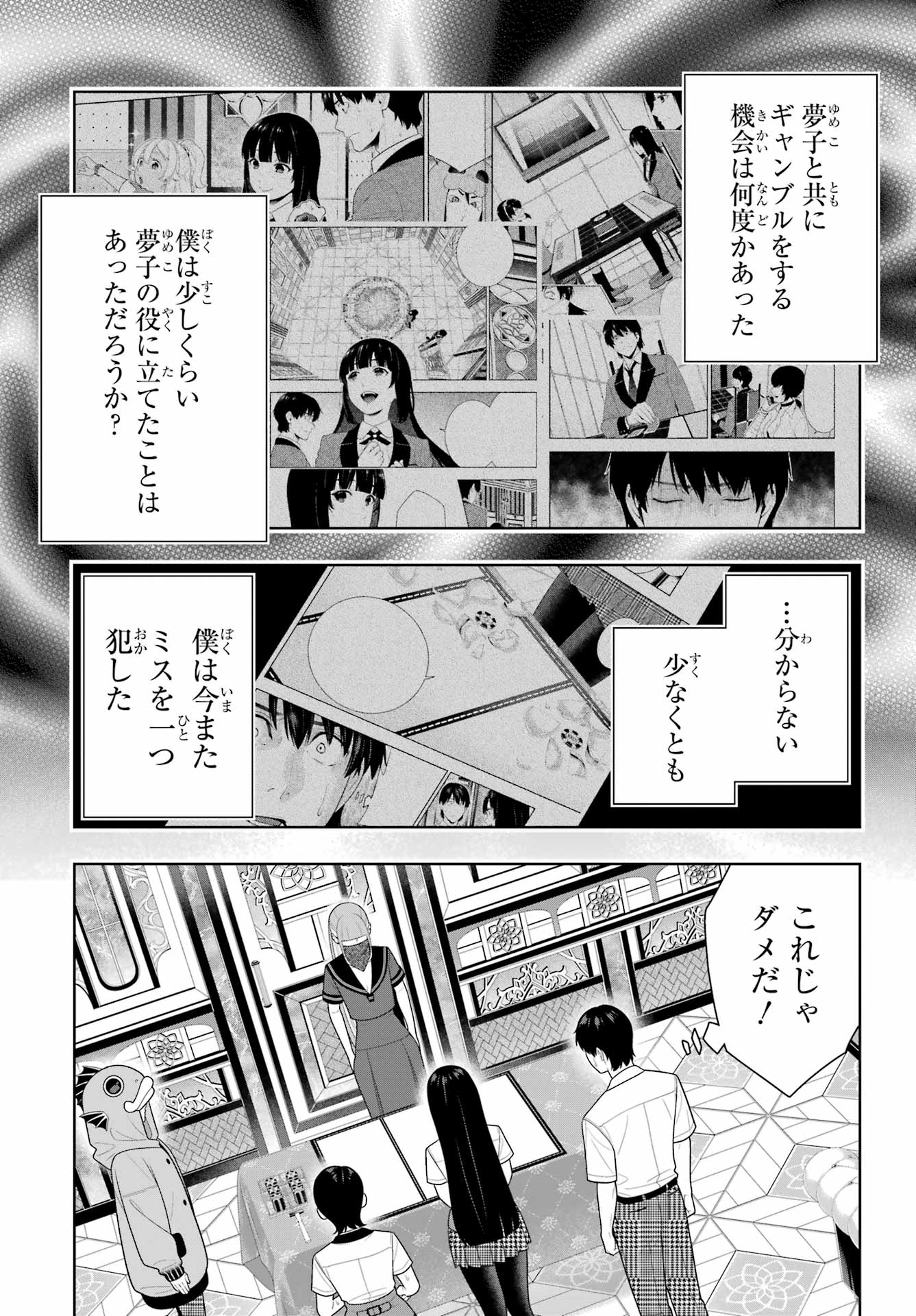 Kakegurui Chapter 114 9ページ