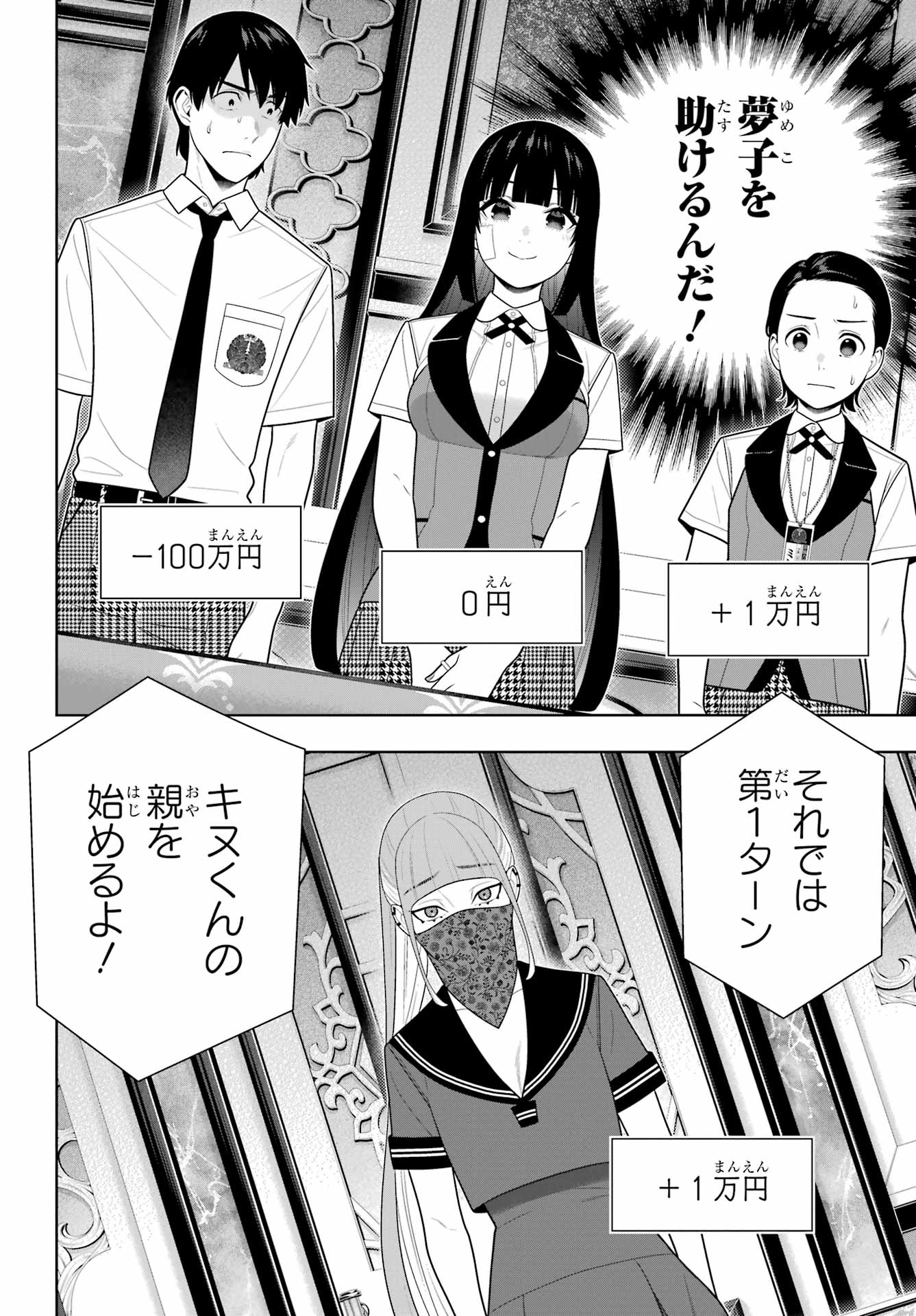 Kakegurui Chapter 114 10ページ