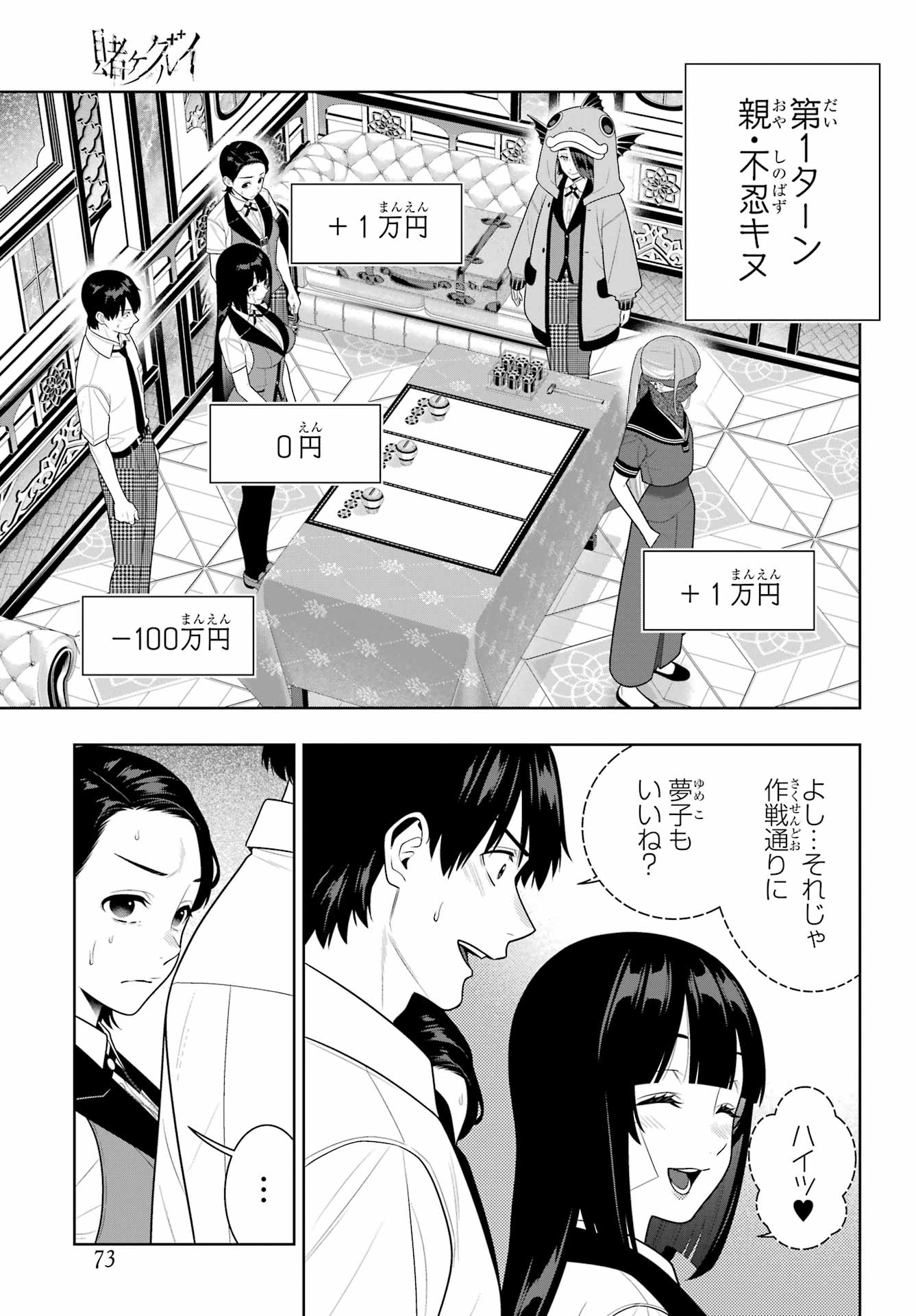 Kakegurui Chapter 115 1ページ