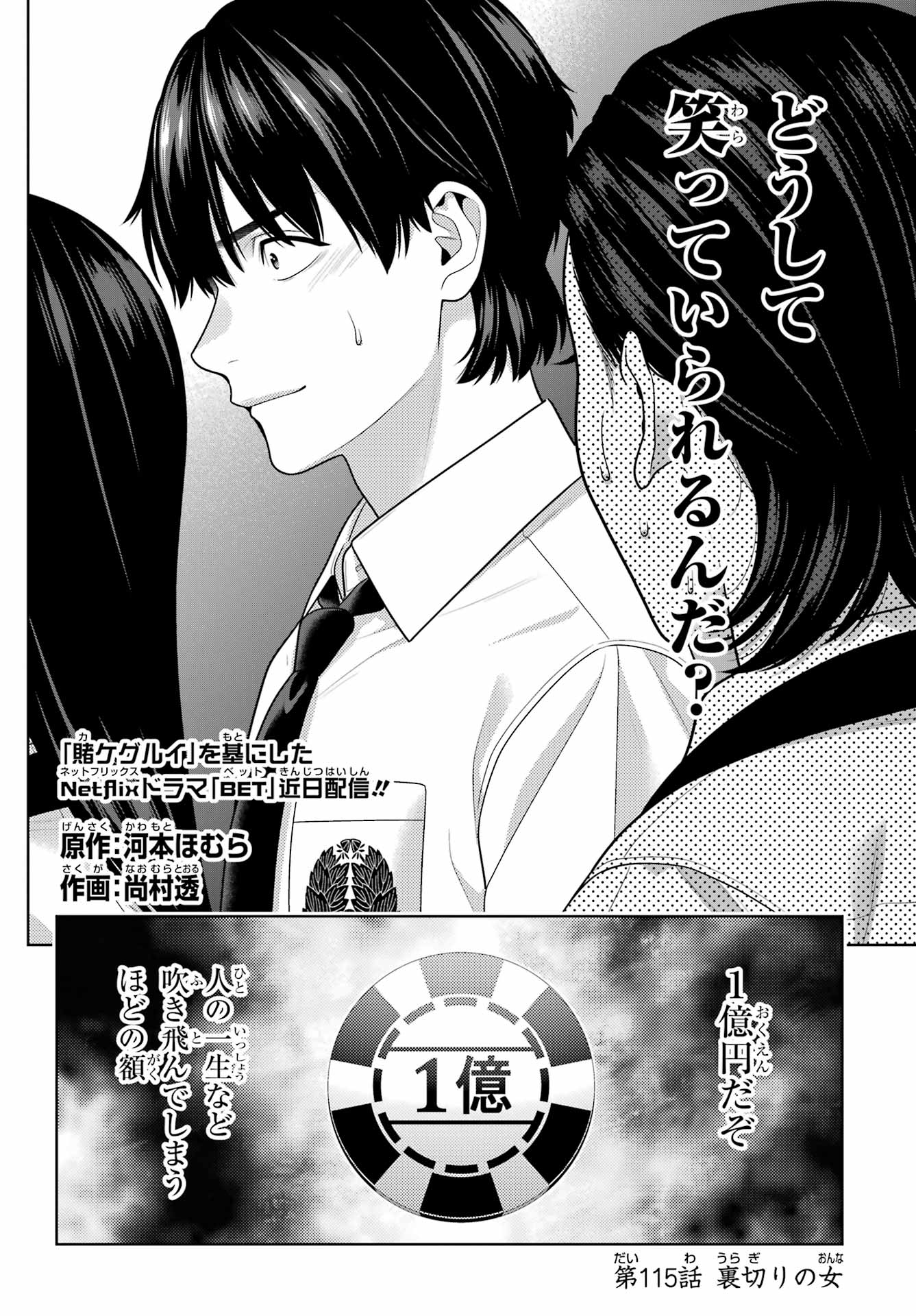 Kakegurui Chapter 115 2ページ