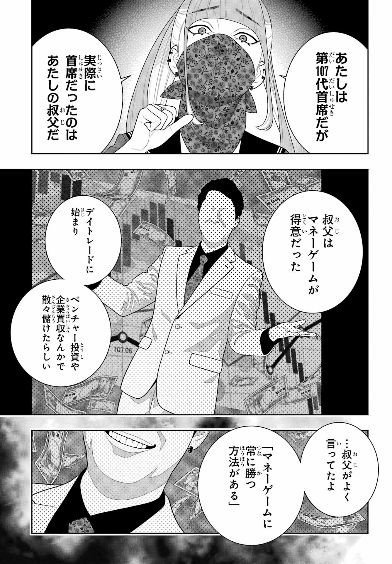 Kakegurui Chapter 115 11ページ