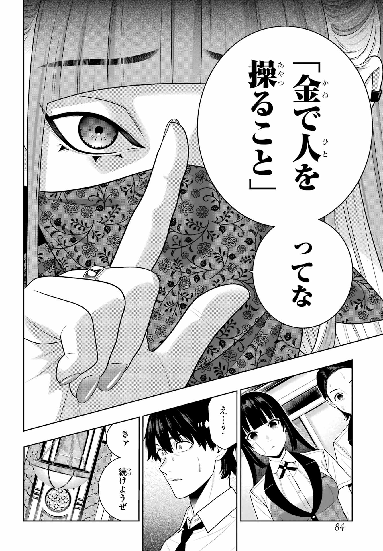 Kakegurui Chapter 115 12ページ
