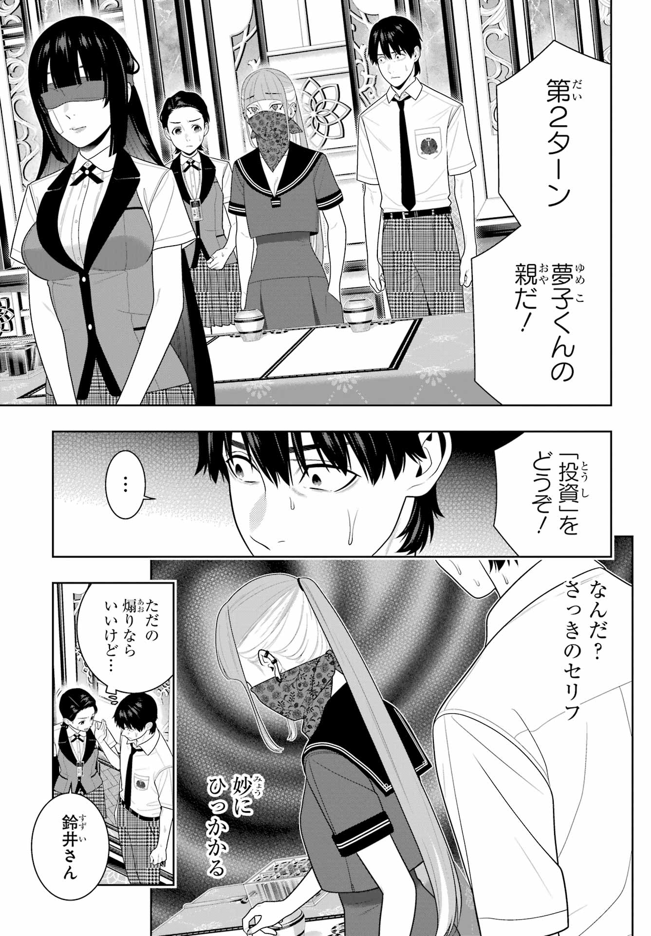Kakegurui Chapter 115 13ページ