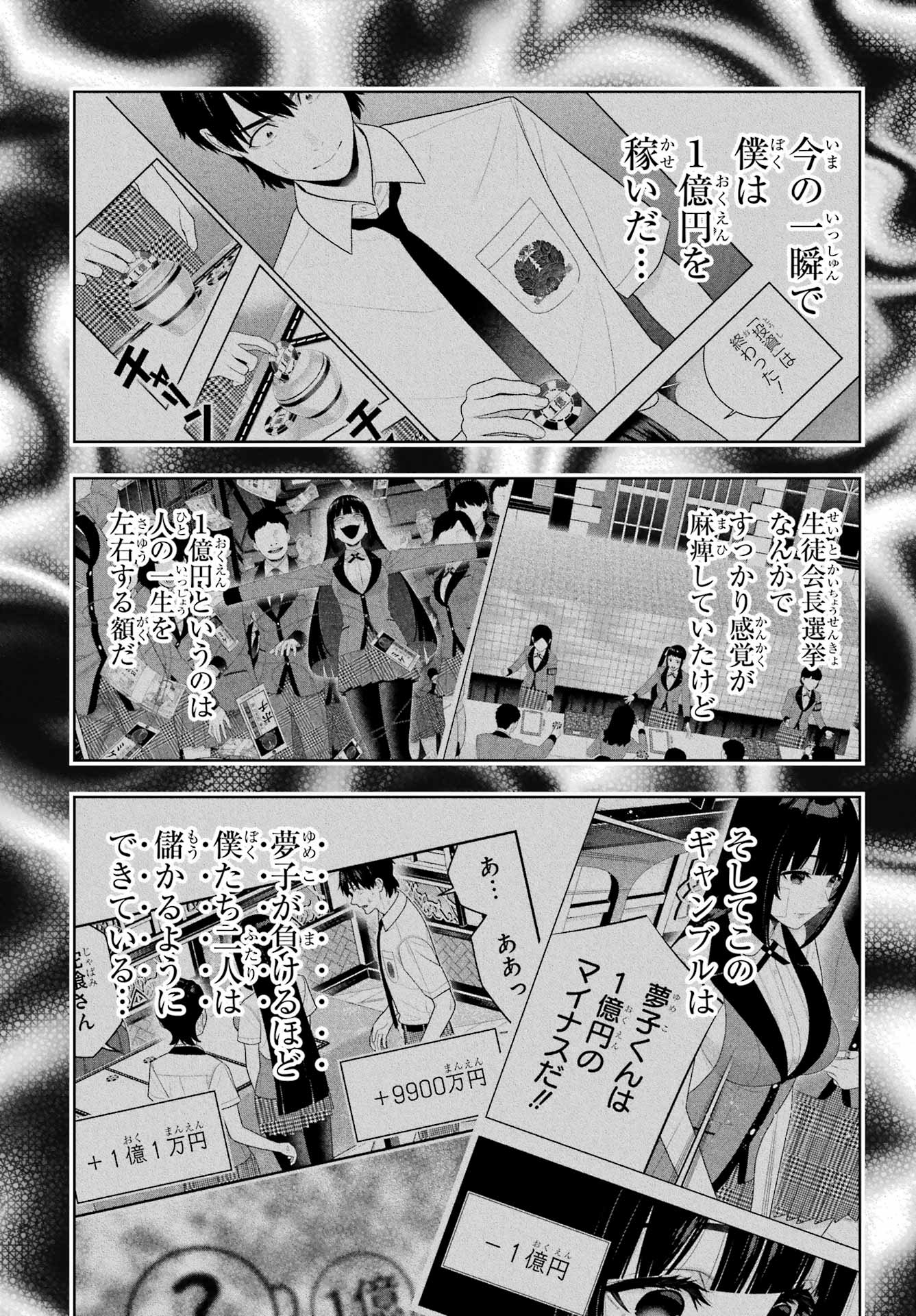 Kakegurui Chapter 115 15ページ